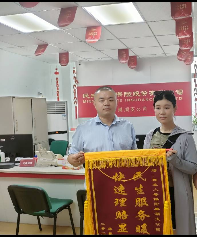 民生保险理赔案件：多一份保障，多一份关爱