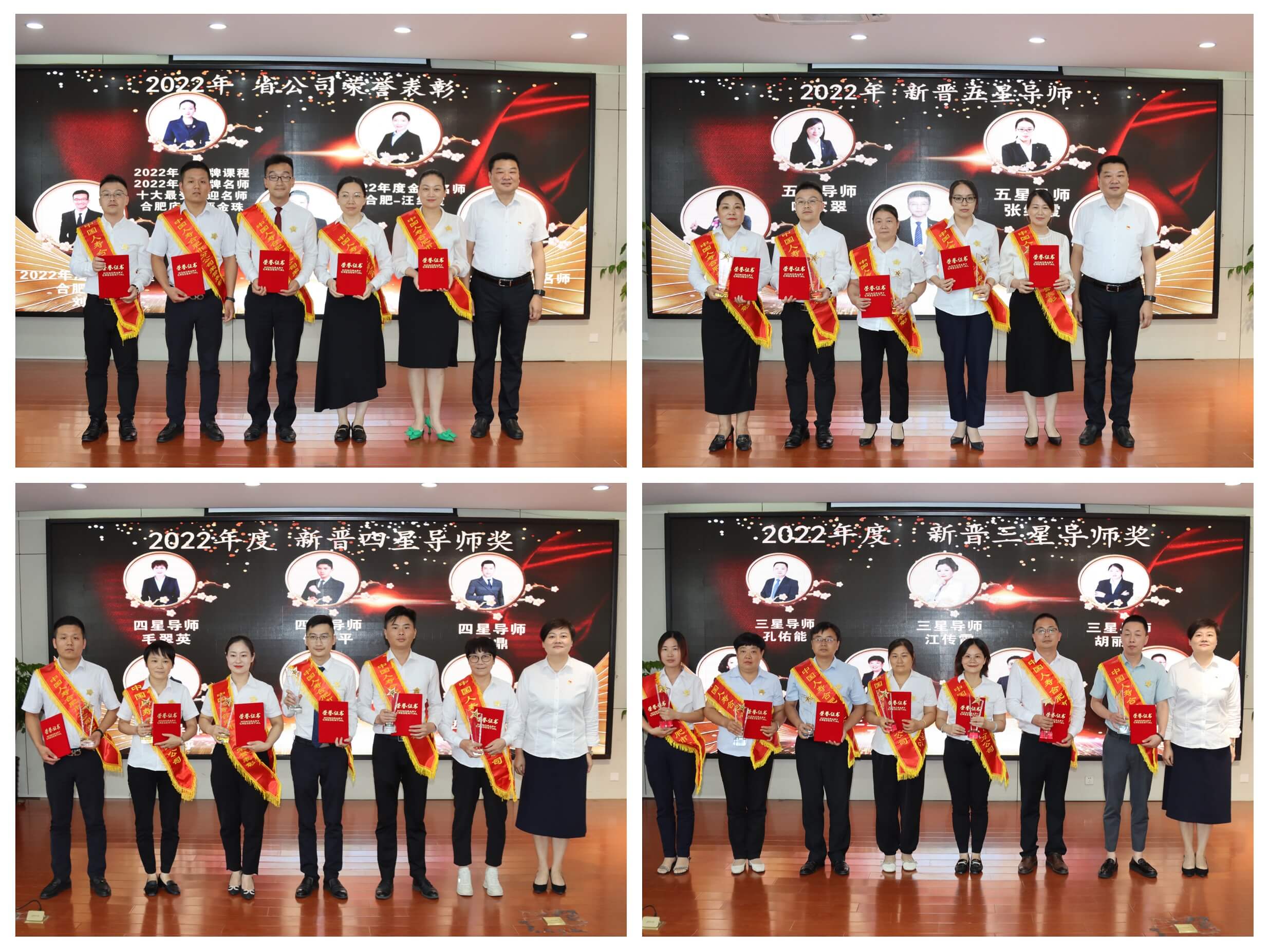 中国人寿合肥市分公司隆重举办“匠心育人 星火相传”2022年讲师年会