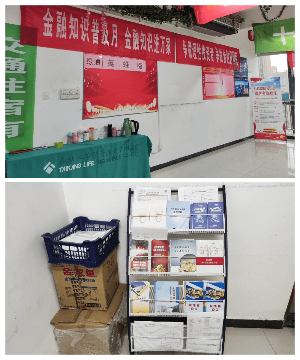 泰康人寿合肥本部积极开展金融知识联合宣教活动