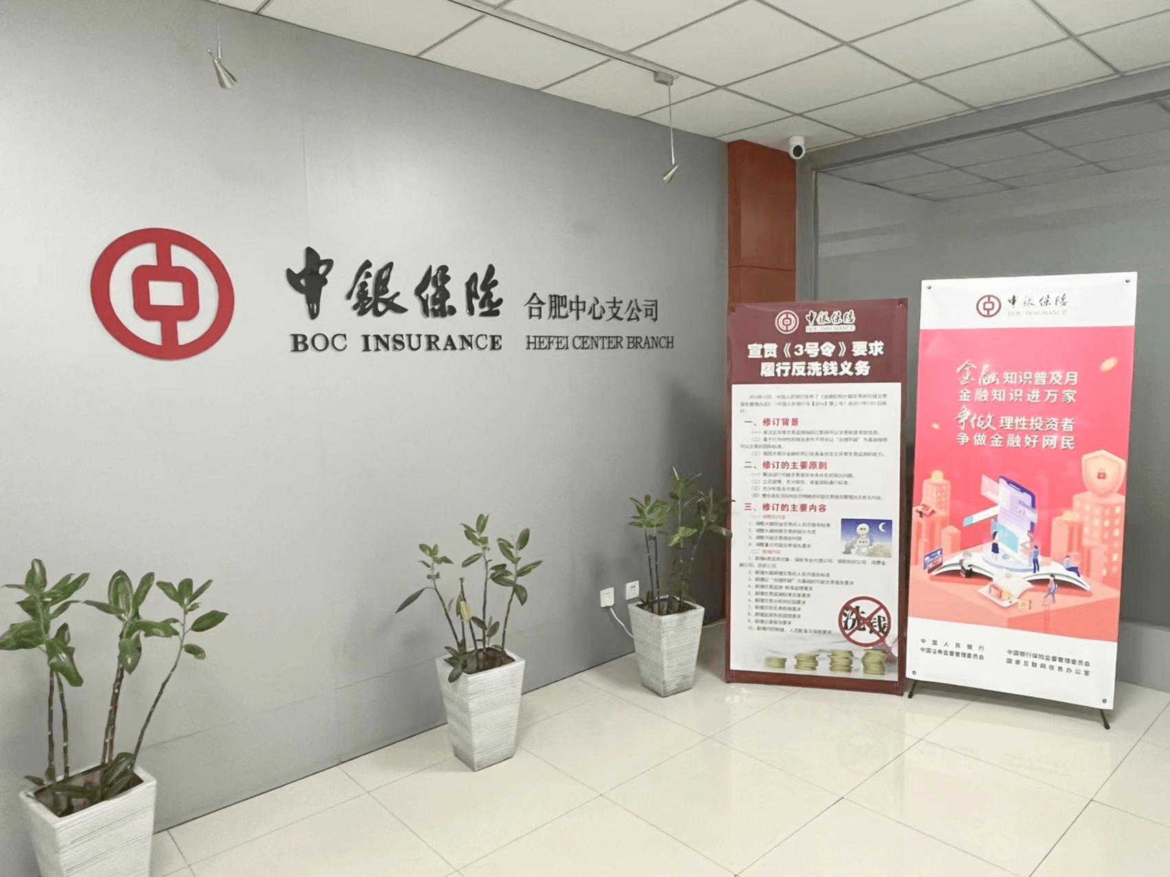 中银保险合肥中支开展2022年金融知识普及宣传活动