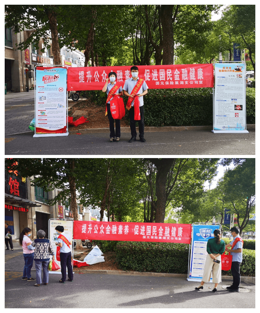 国元保险巢湖支公司积极开展“金融知识普及月”宣传活动