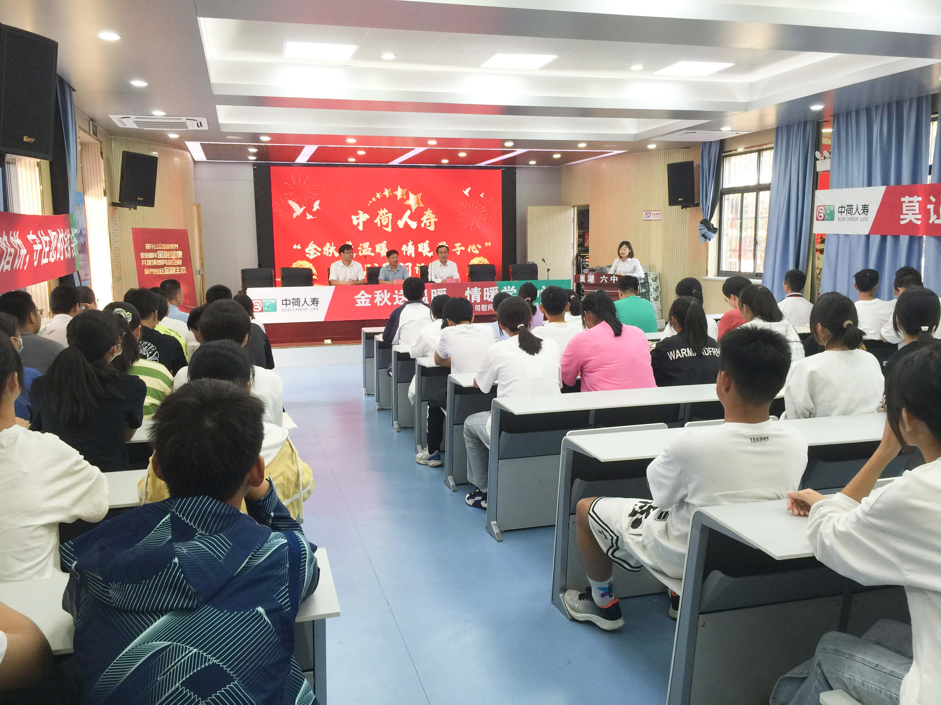 金秋送爽皆欢颜  关爱学子暖人心 ——中荷人寿安徽省分公司巢湖支公司开展节日献爱心活动