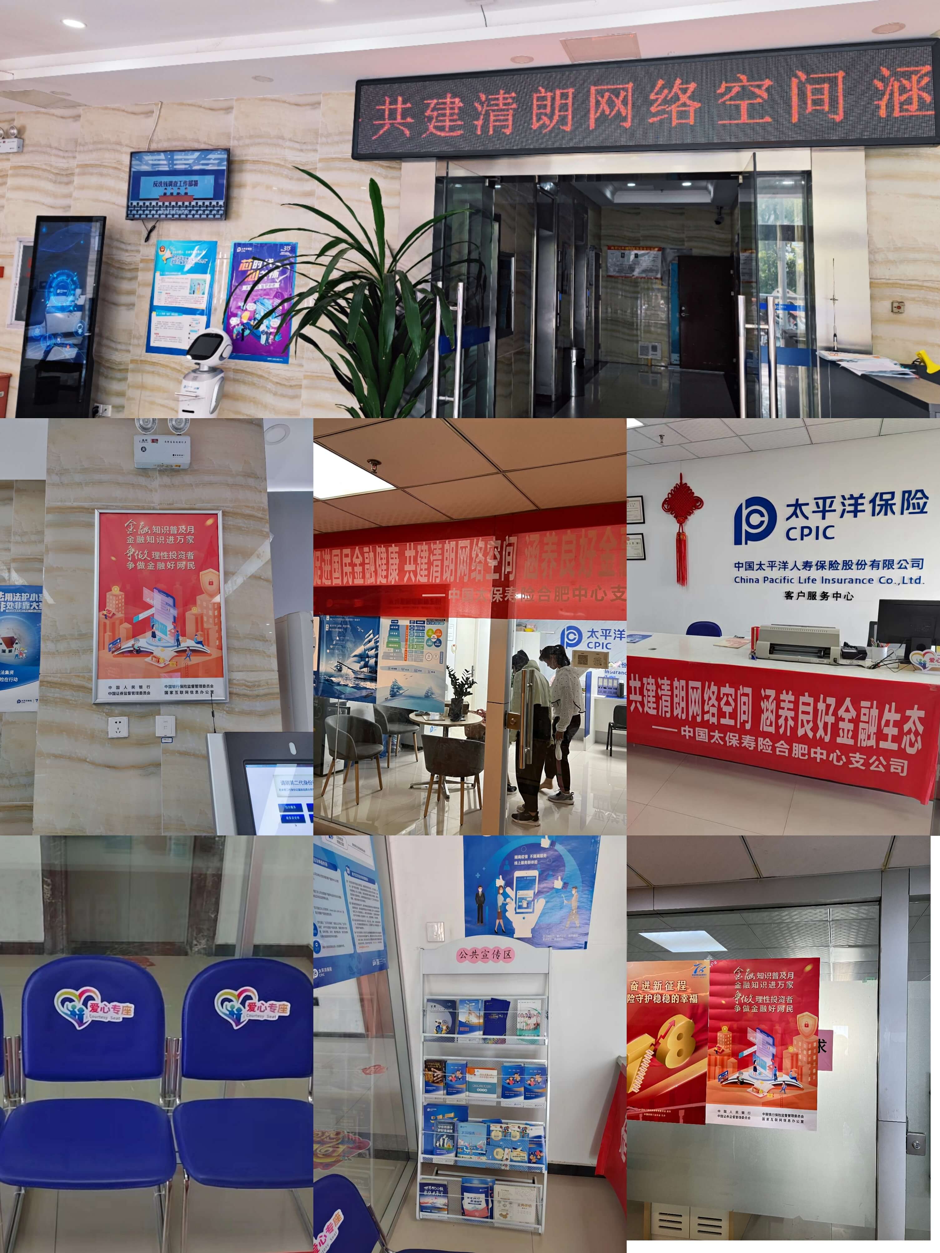 中国太保寿险合肥中心支公司积极开展金融知识普及月活动