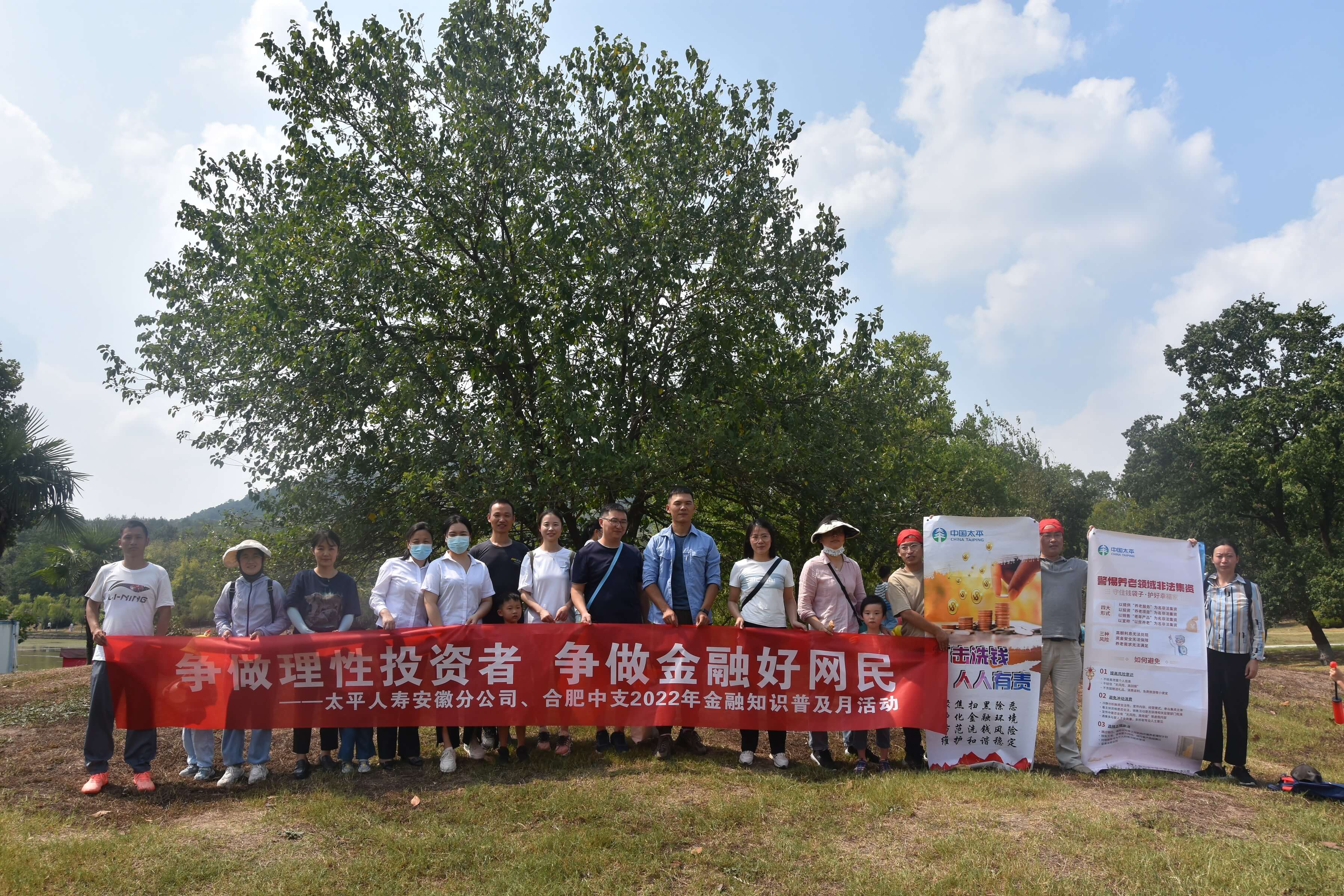 太平人寿合肥中心支公司开展金融知识宣传月系列活动