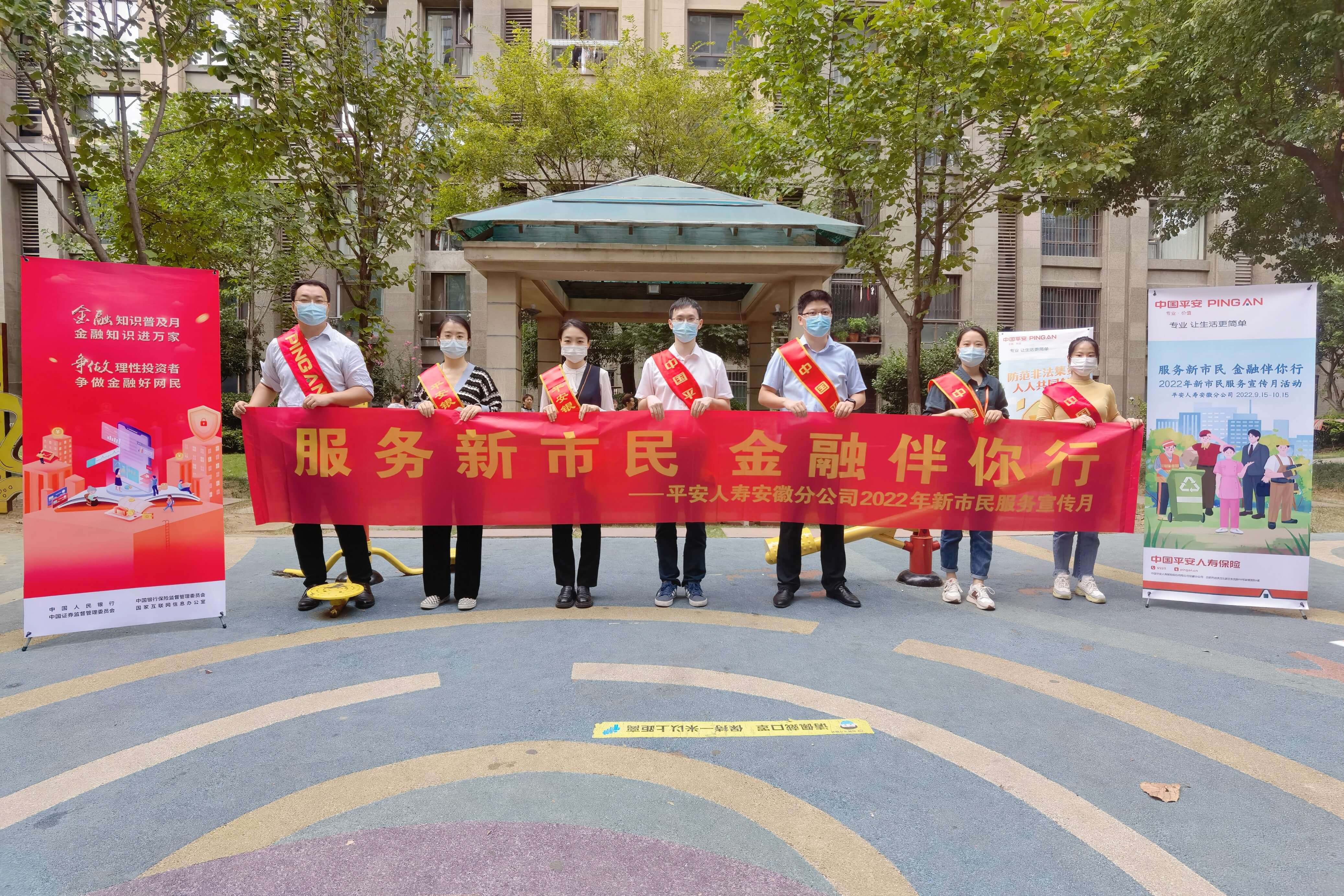 践行新金融，服务新市民！平安人寿安徽分公司开展金融知识进社区活动