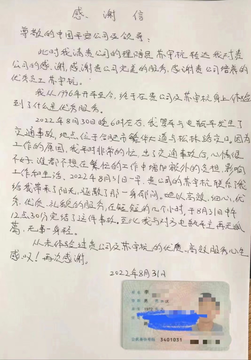  平安产险合肥中支开展“三省为客户“专项主题活动