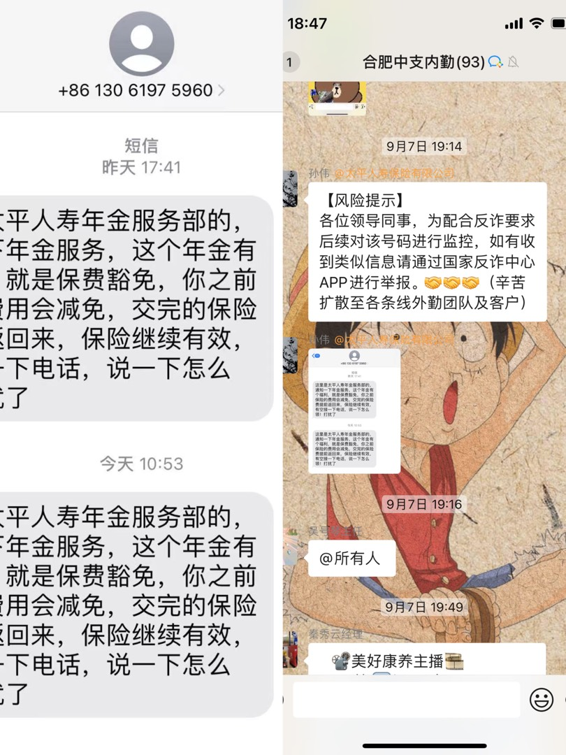 太平人寿合肥中心支公司积极做好反欺诈工作宣传