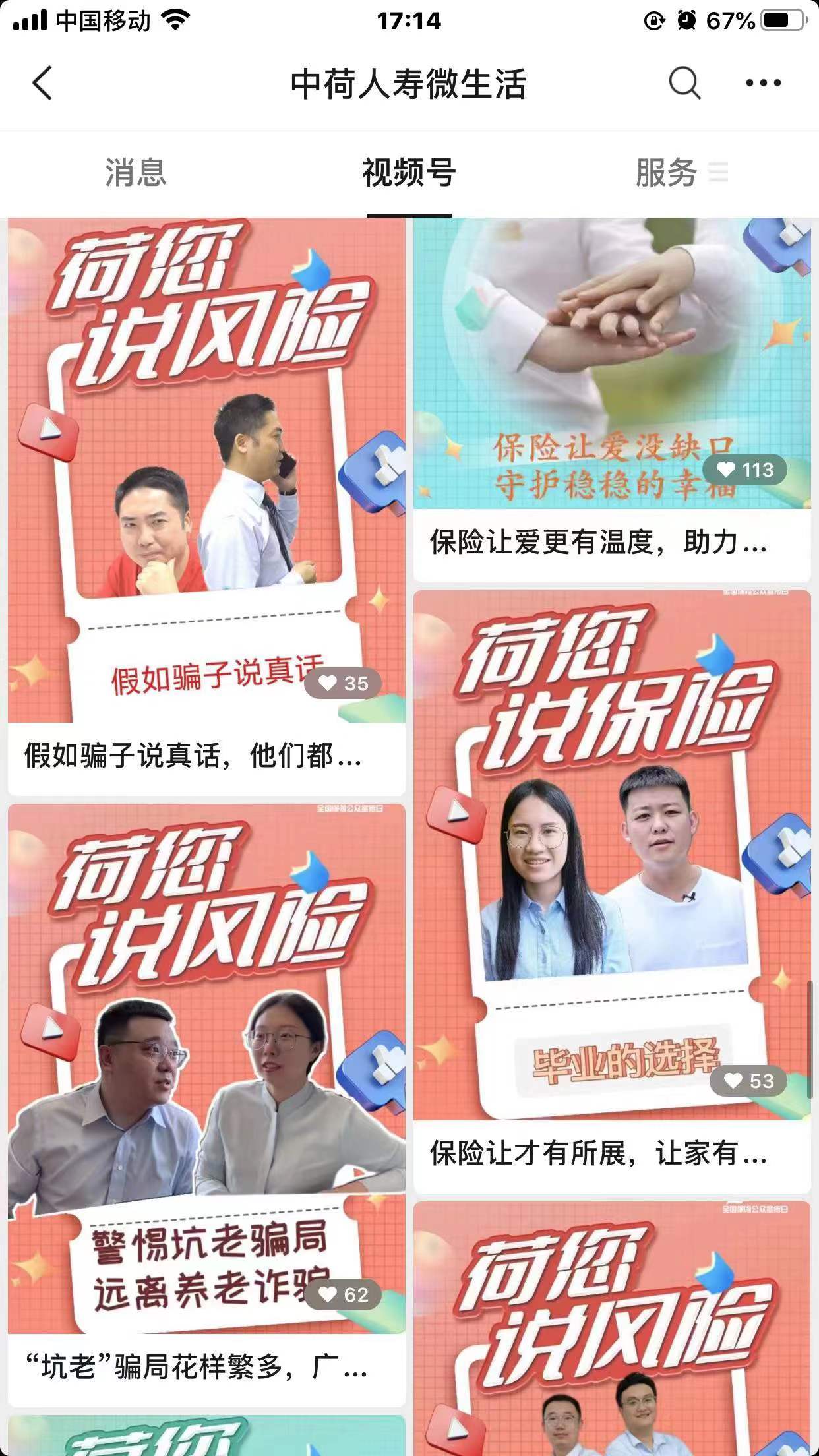 中荷人寿保险有限公司巢湖支公司开展“反欺诈 筑诚信”反保险欺诈宣传活动