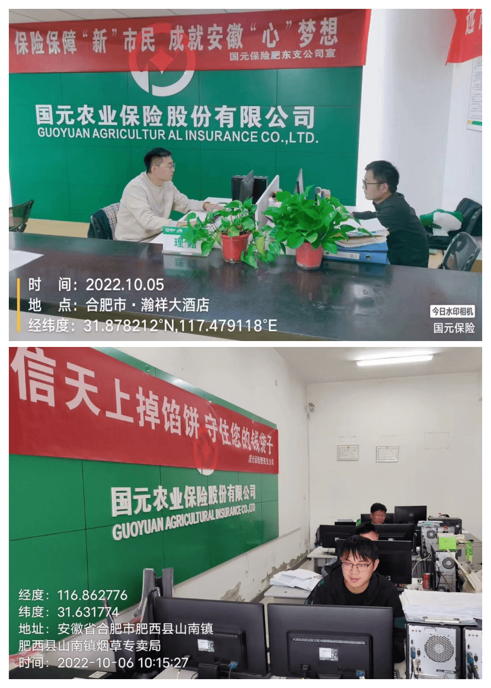 国元保险：合肥一线农保人的国庆假期