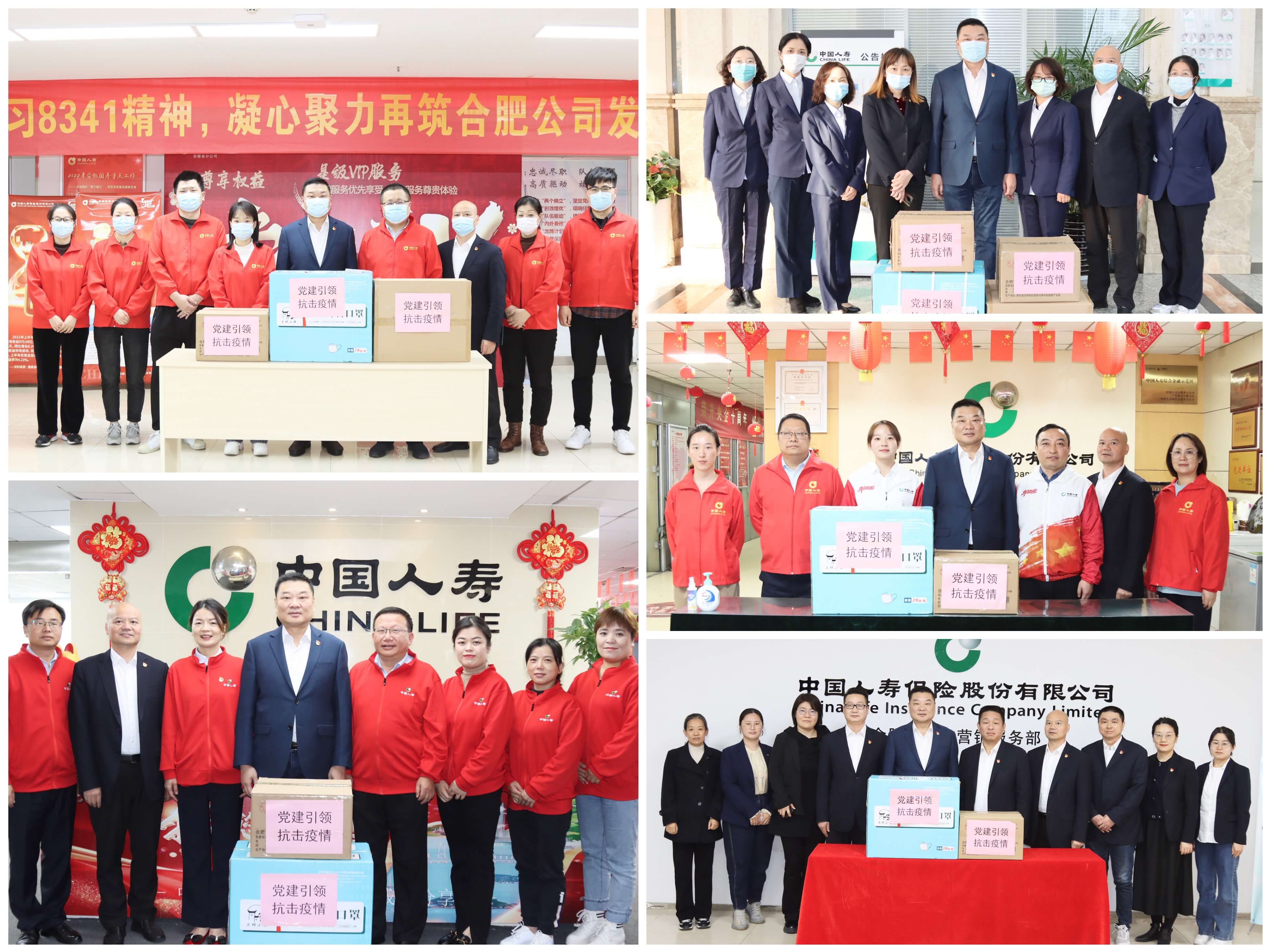 暖心慰问送物资 同心聚力抗疫情 ——中国人寿合肥市分公司慰问一线员工
