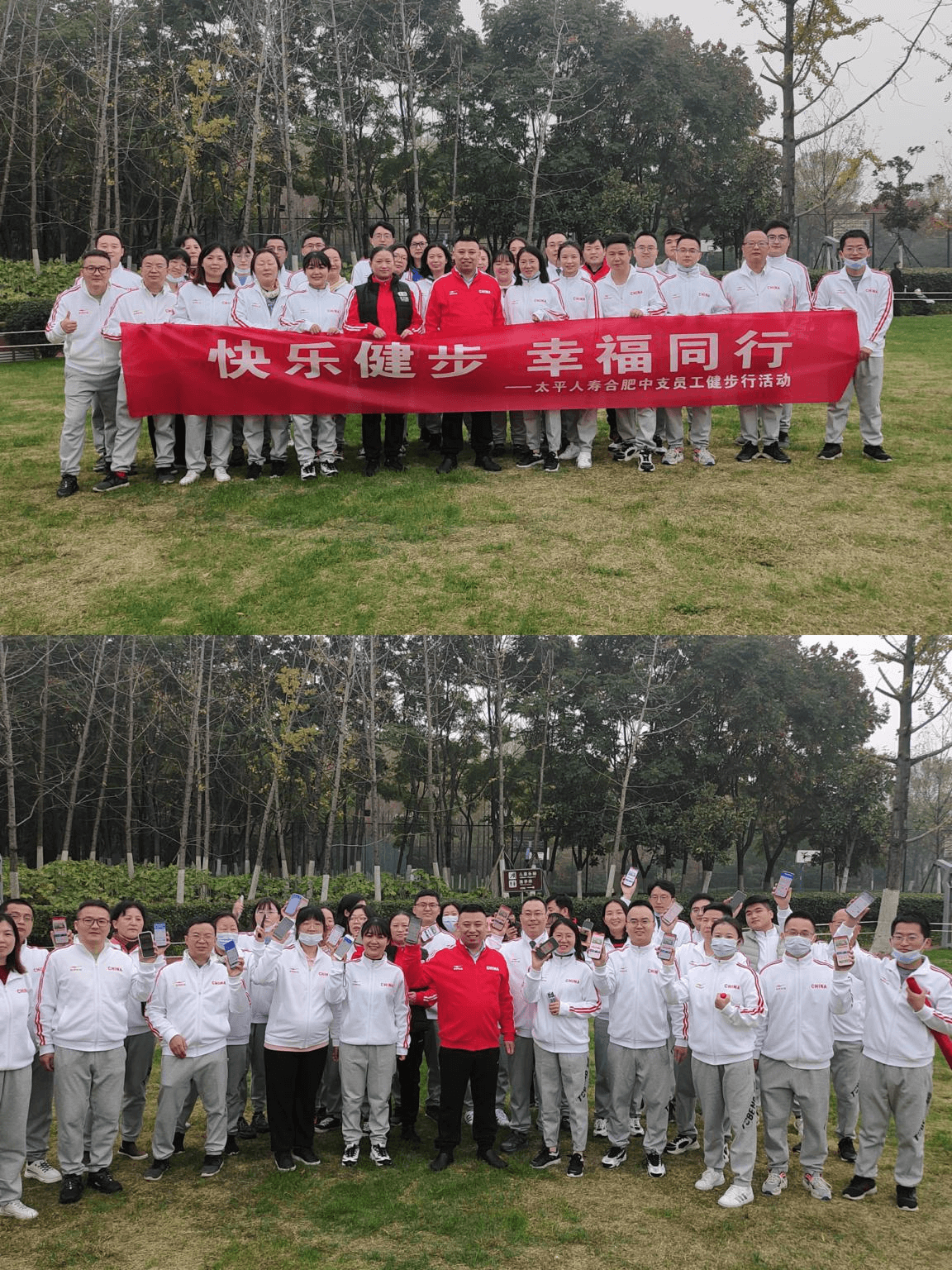 太平人寿合肥中支开展“快乐健步 幸福同行”员工健步行活动
