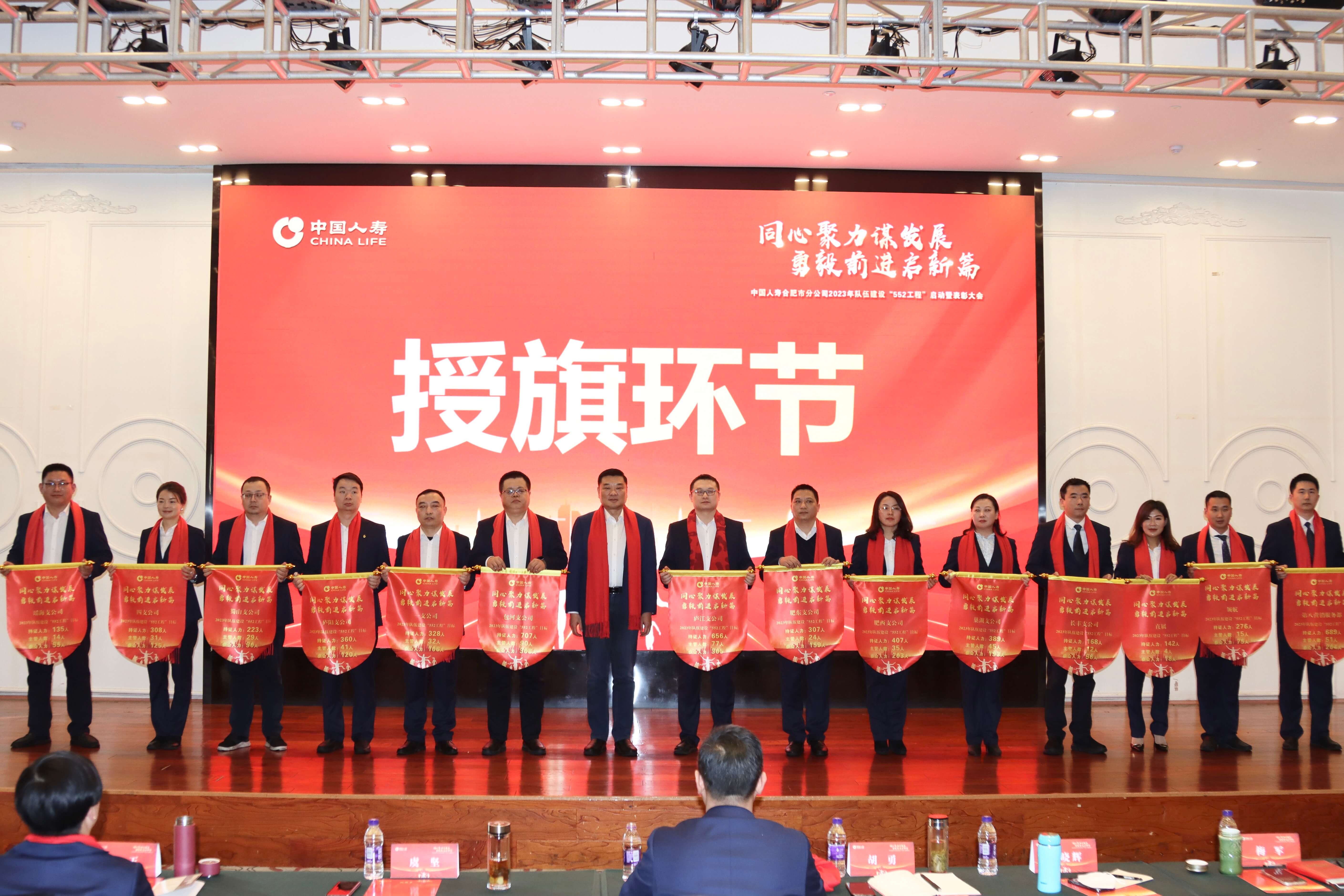 中国人寿合肥市分公司召开2023年队伍建设“552工程”启动暨表彰大会