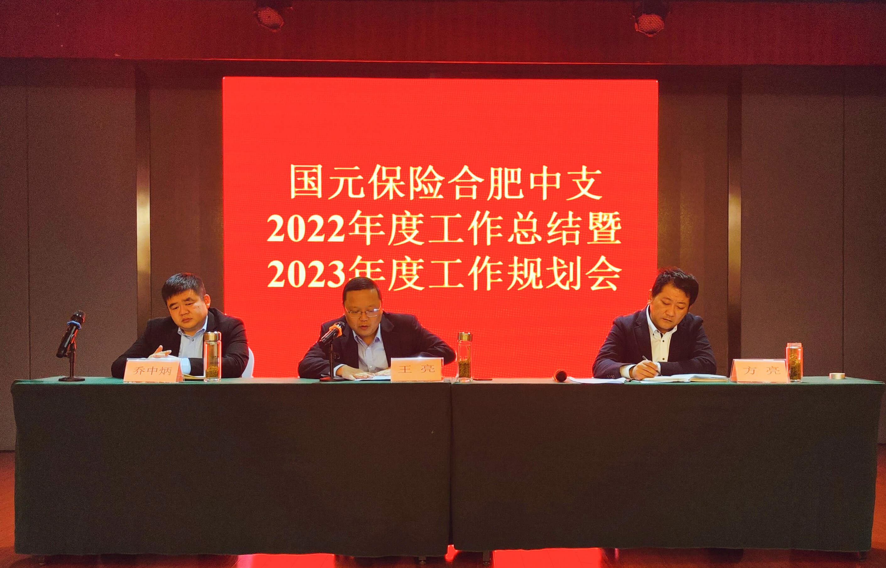 笃定信心 接续奋斗 ：国元保险合肥中支召开2022年度工作总结暨2023年度工作规划会