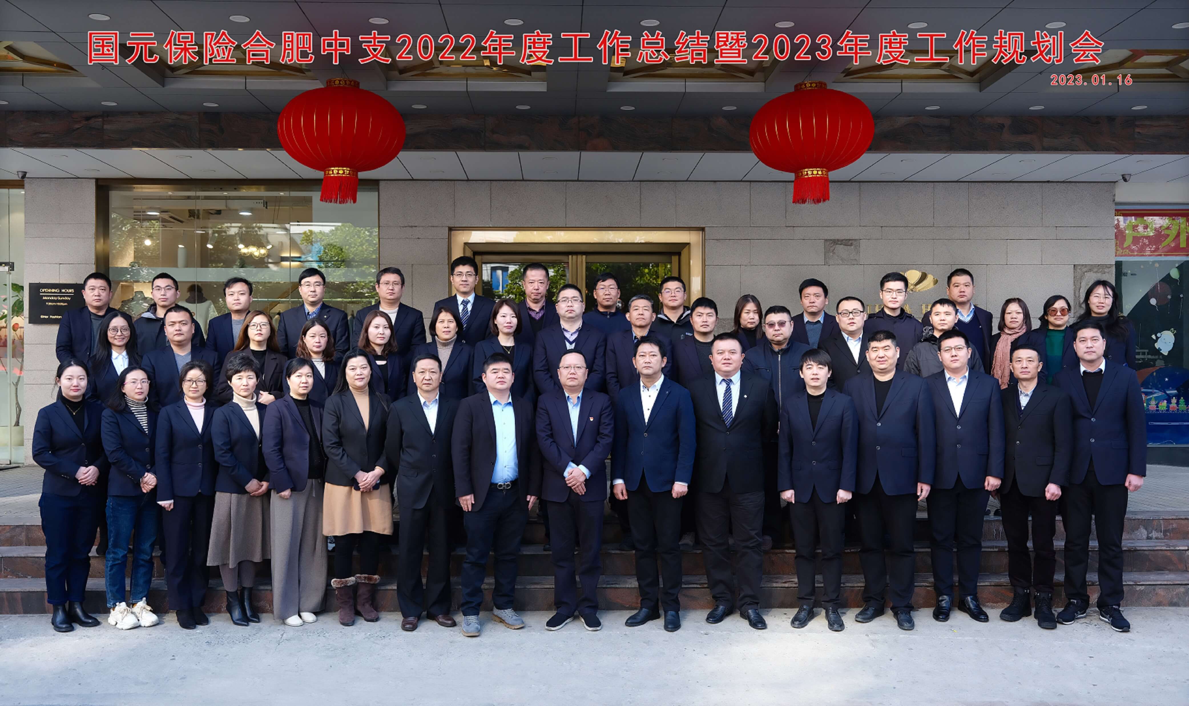 笃定信心 接续奋斗 ：国元保险合肥中支召开2022年度工作总结暨2023年度工作规划会