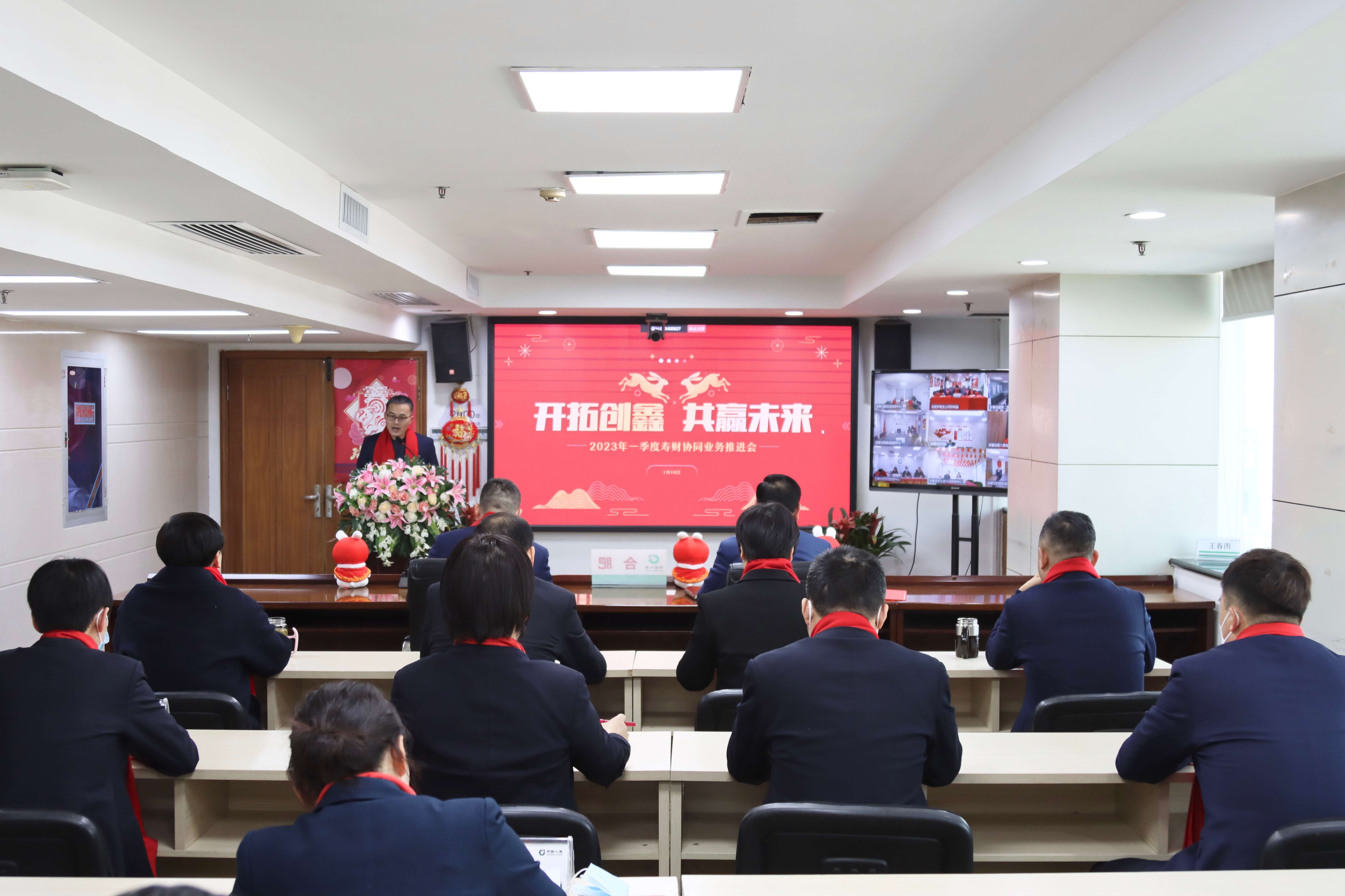 合肥国寿召开2023年一季度寿财协同业务推进会