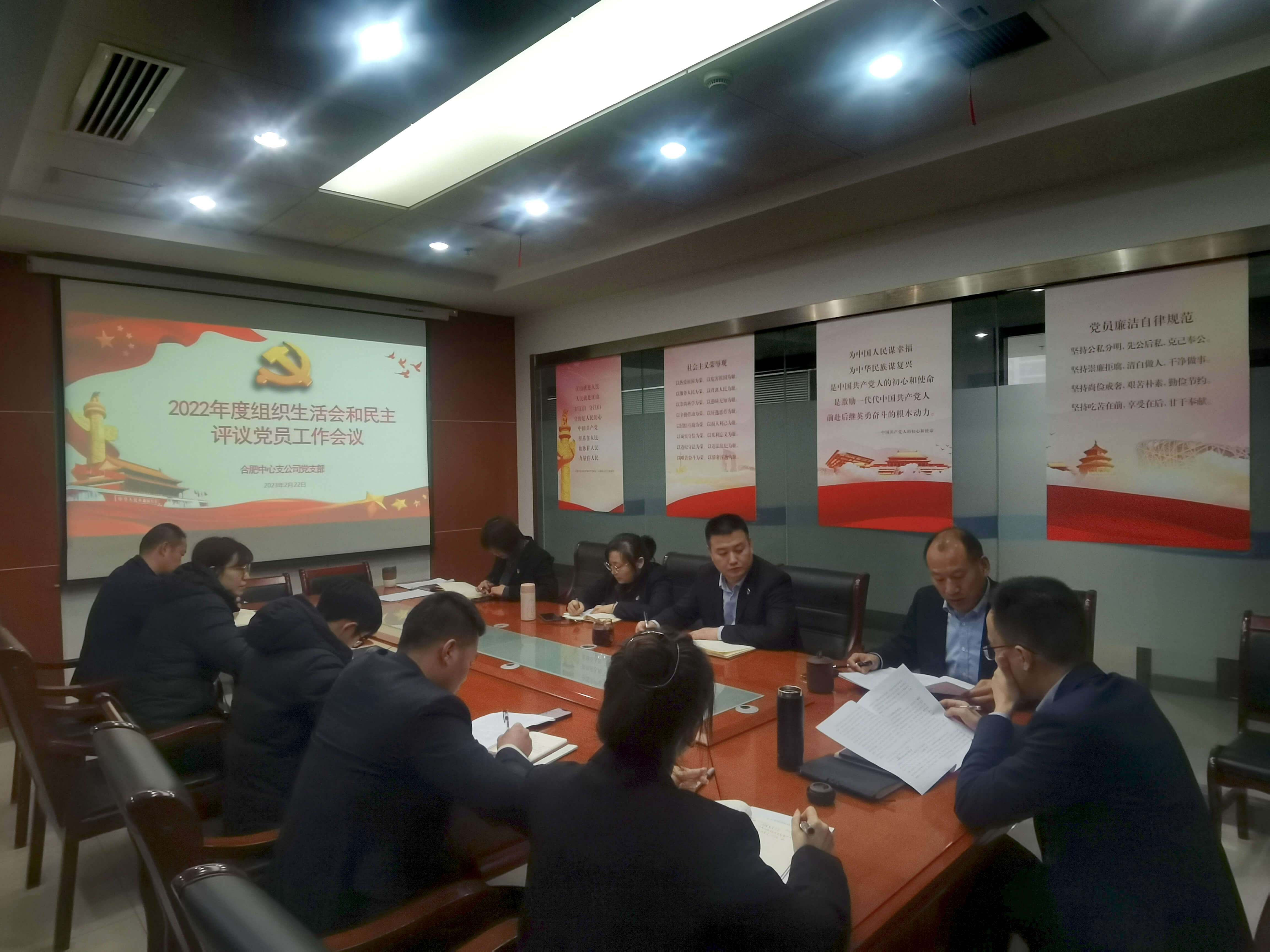 中国大地保险合肥中心支公司党支部组织召开2022年度组织生活会和民主评议党员会议