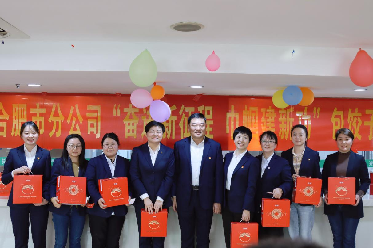 中国人寿合肥市分公司举办“奋进新征程 巾帼建新功” 三八妇女节主题活动