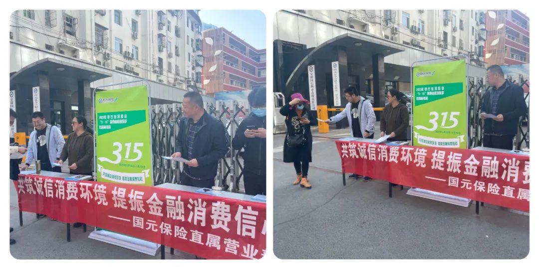 国元保险合肥中支开展3·15消费者权益保护宣传教育活动