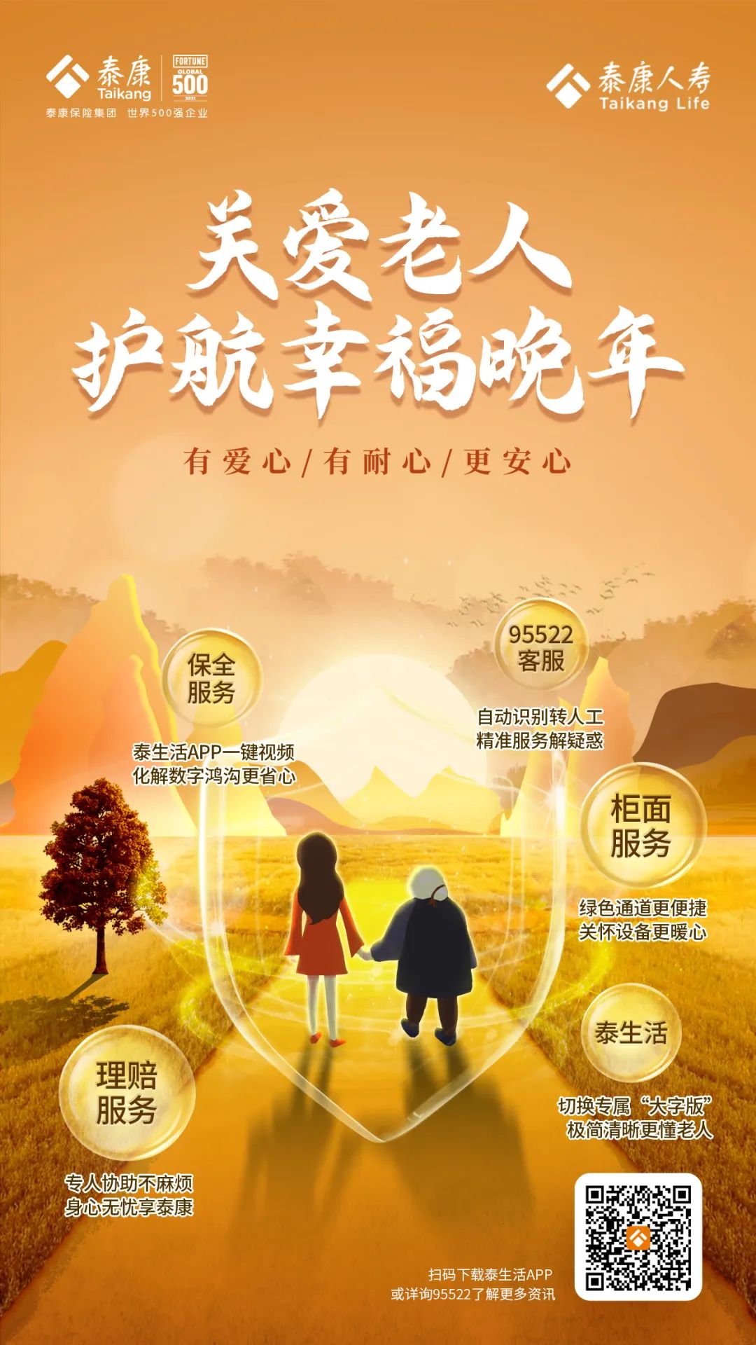 泰康人寿积极开展“3·15”消费者权益保护教育宣传周活动