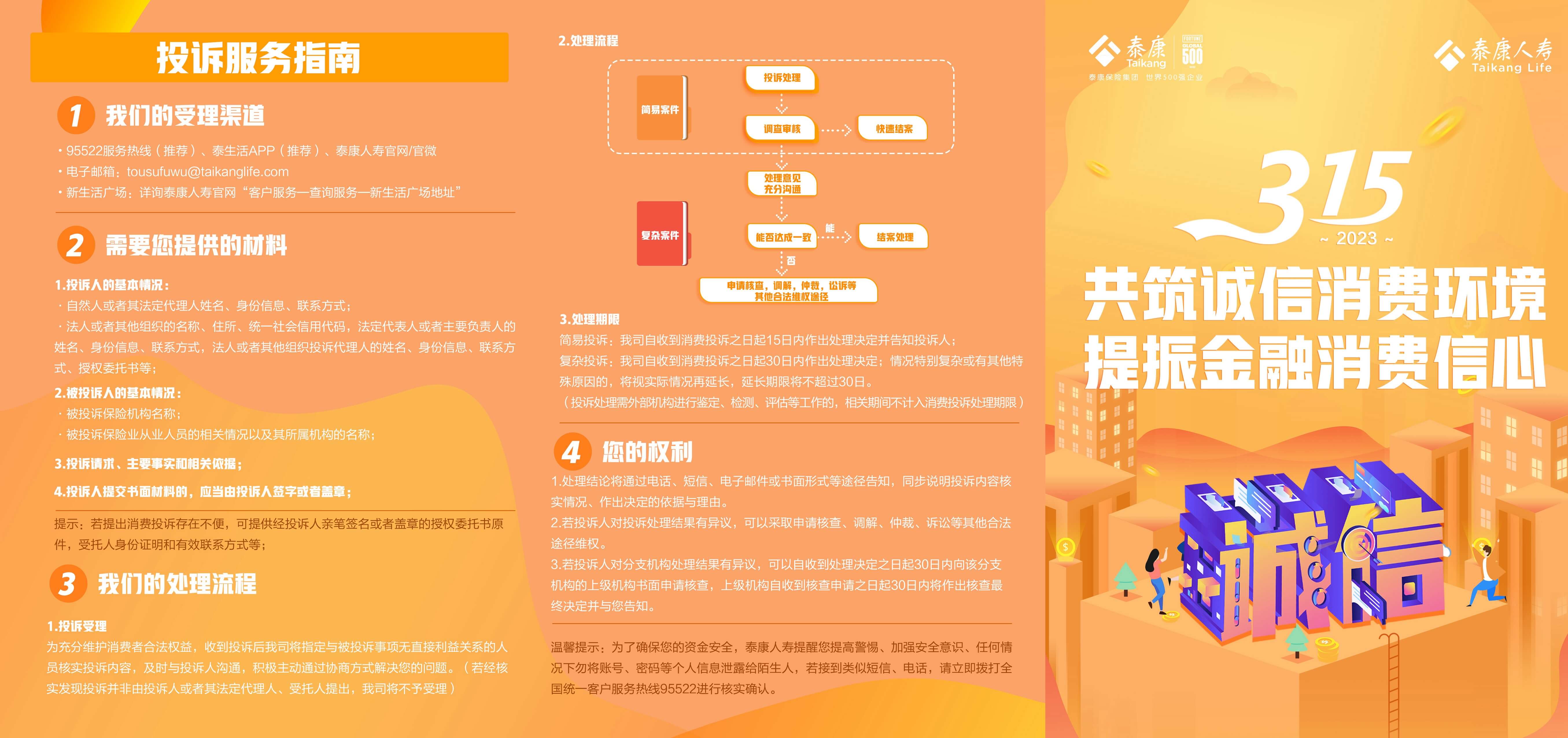 泰康人寿积极开展“3·15”消费者权益保护教育宣传周活动