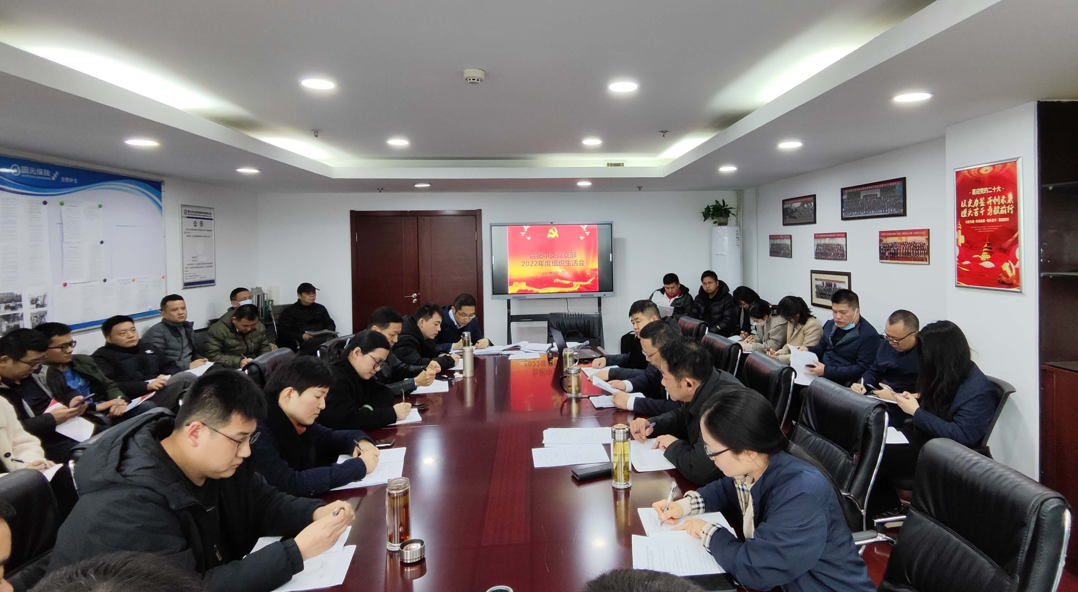 国元保险合肥中支党支部召开2022年度组织生活会