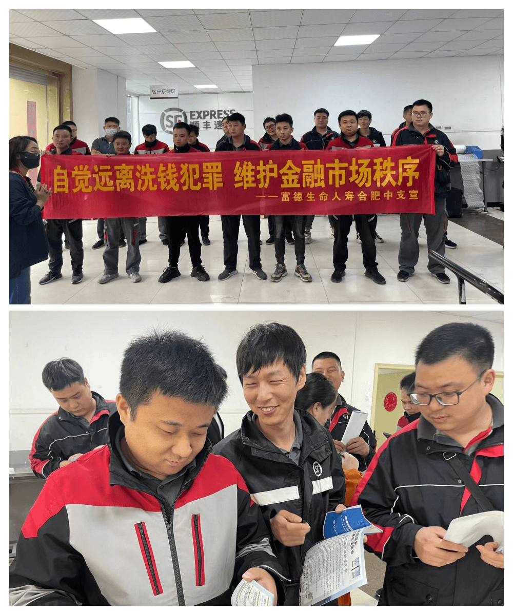 富德生命人寿合肥中支走进顺丰速运五环大厦营业点开展反洗钱、防范非法集资宣传活动