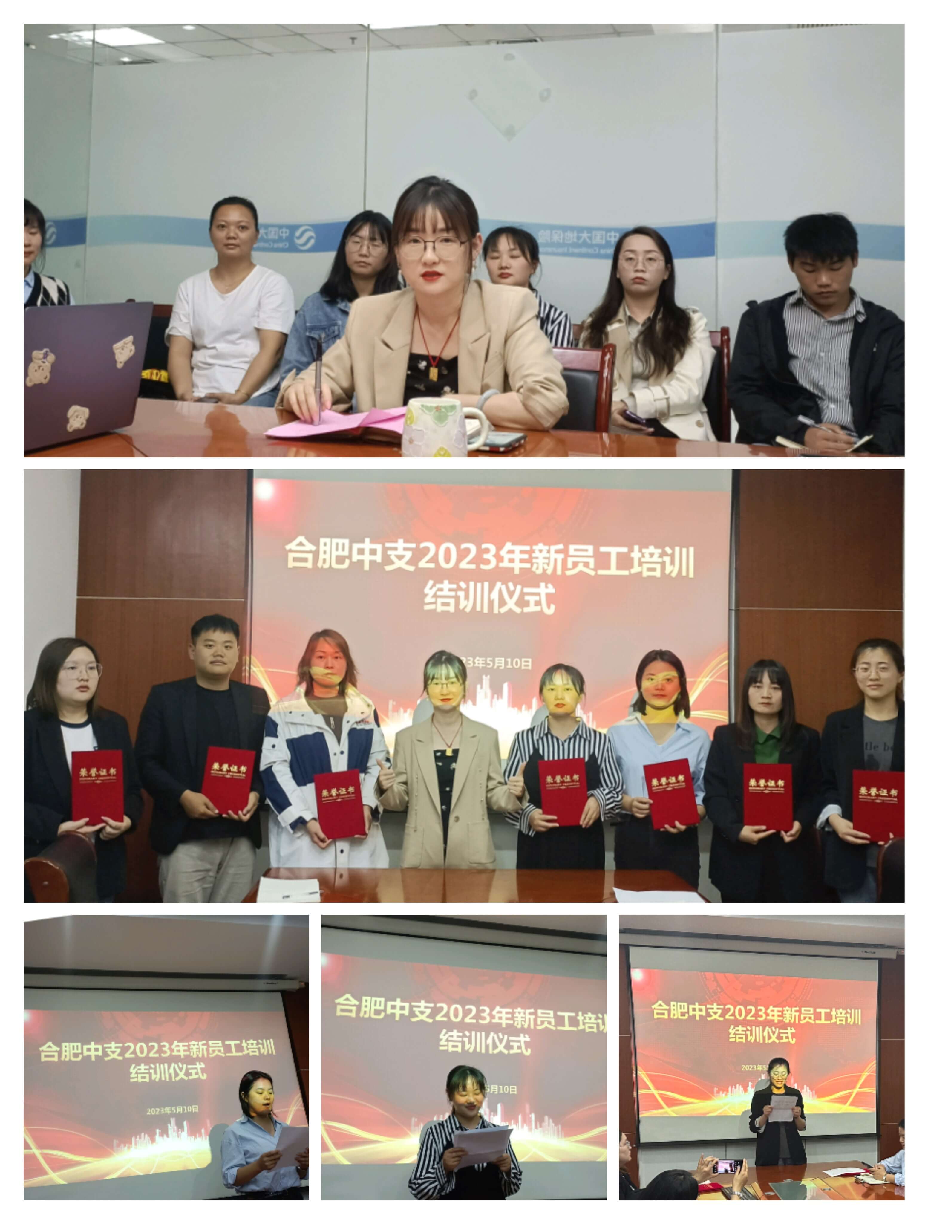 中国大地保险合肥中支举行2023年新员工培训班结训仪式