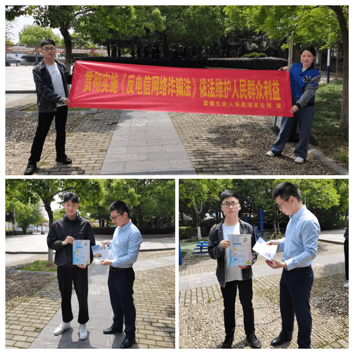 富德生命人寿巢湖支公司走进法治文化广场开展《反电信网络诈骗法》户外宣传活动
