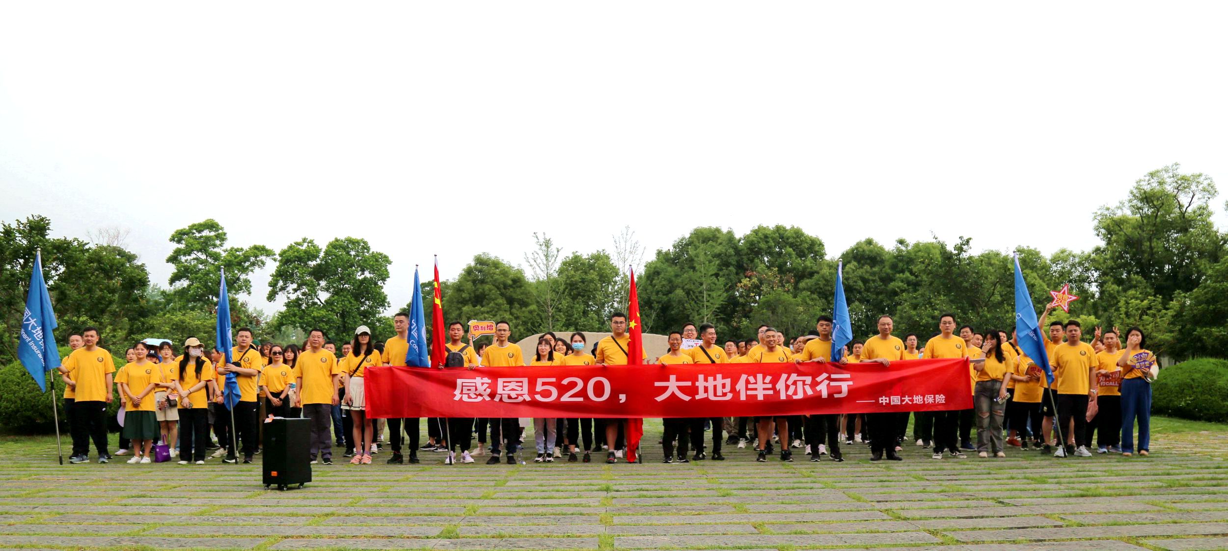 中国大地保险安徽分公司、合肥中心支公司联合开展“感恩520·大地伴你行” 职工健步行活动