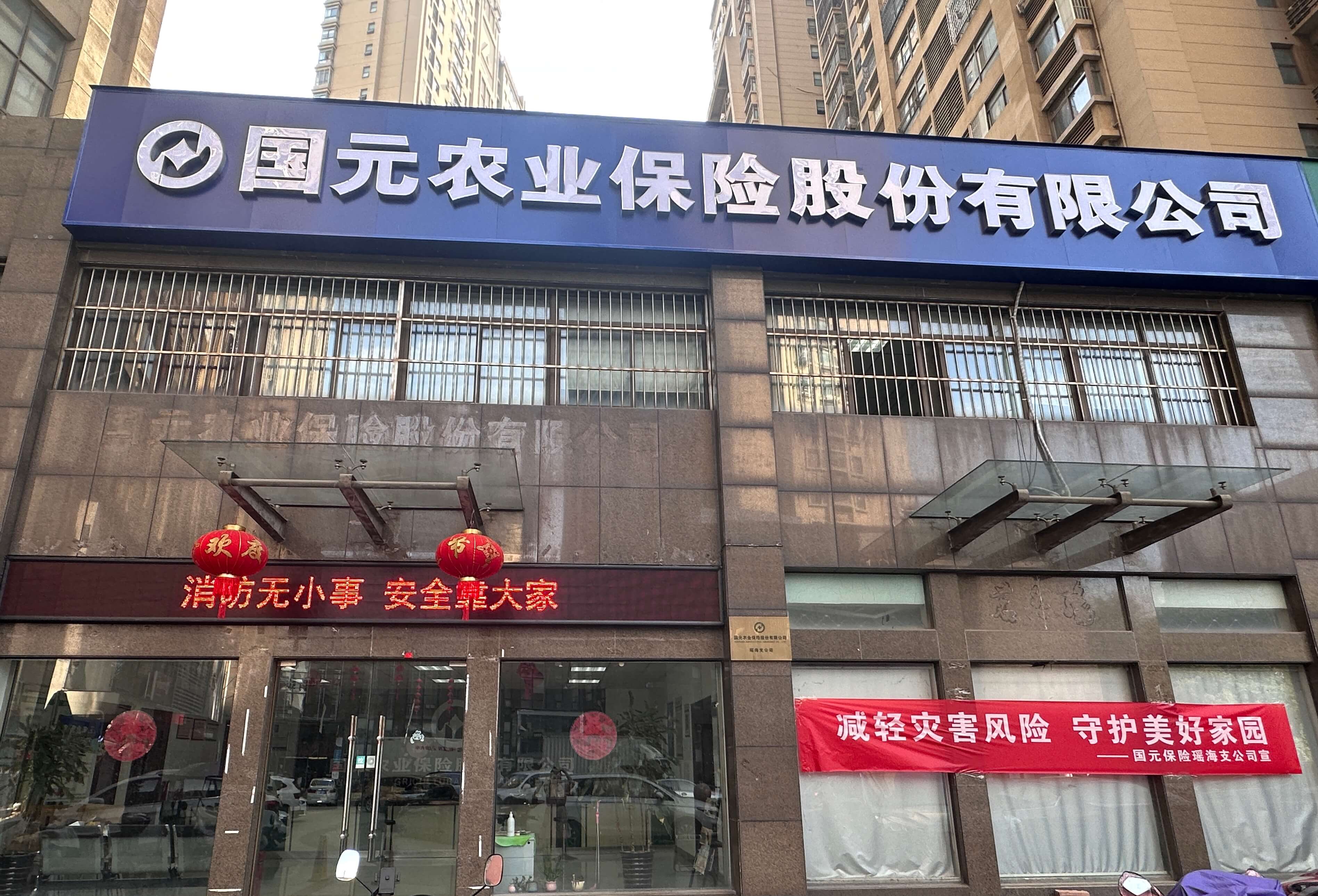 国元保险瑶海支公司举办消防安全培训