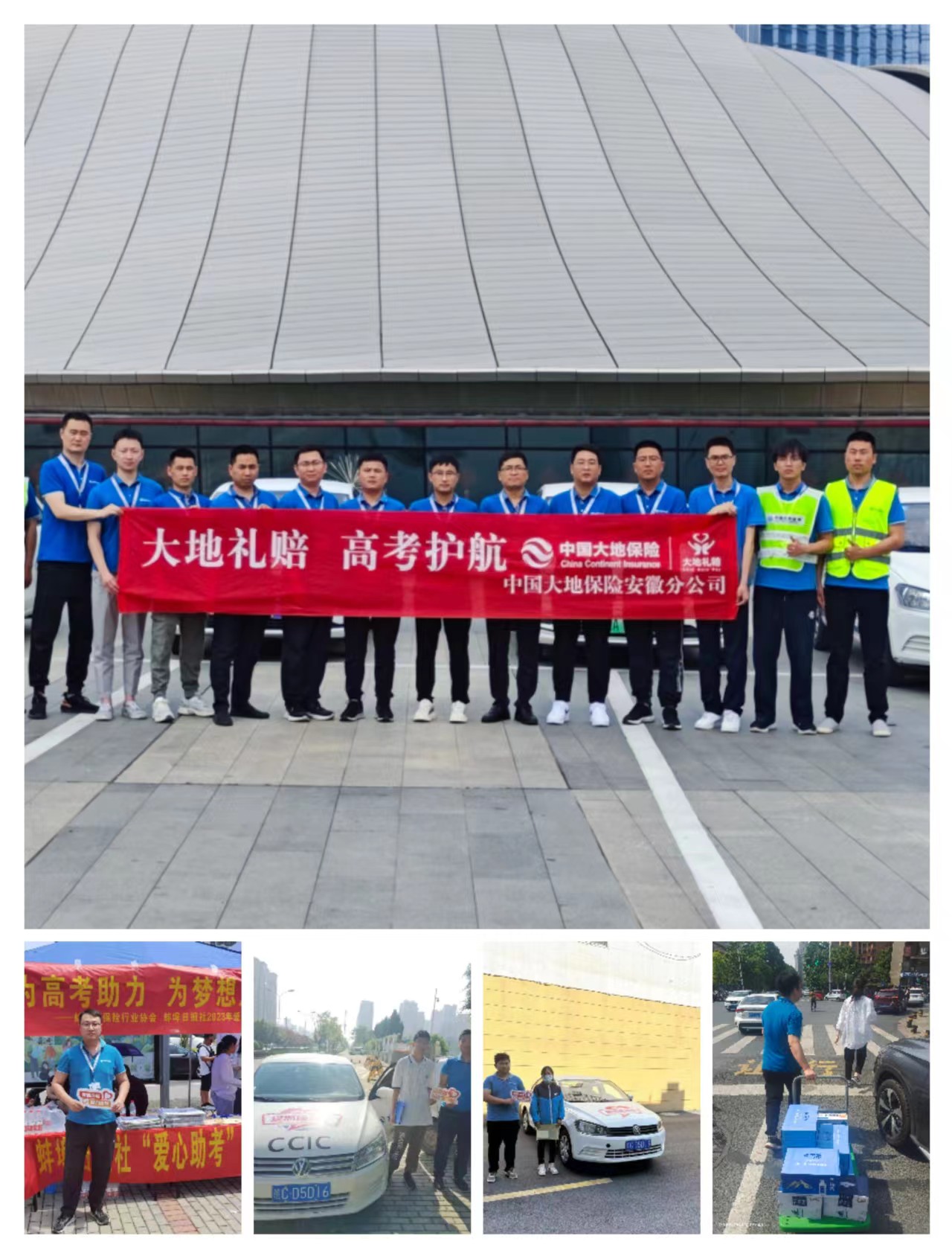 中国大地保险合肥中心支公司积极参加蜀山区荷叶地社区2023年高考护航志愿服务