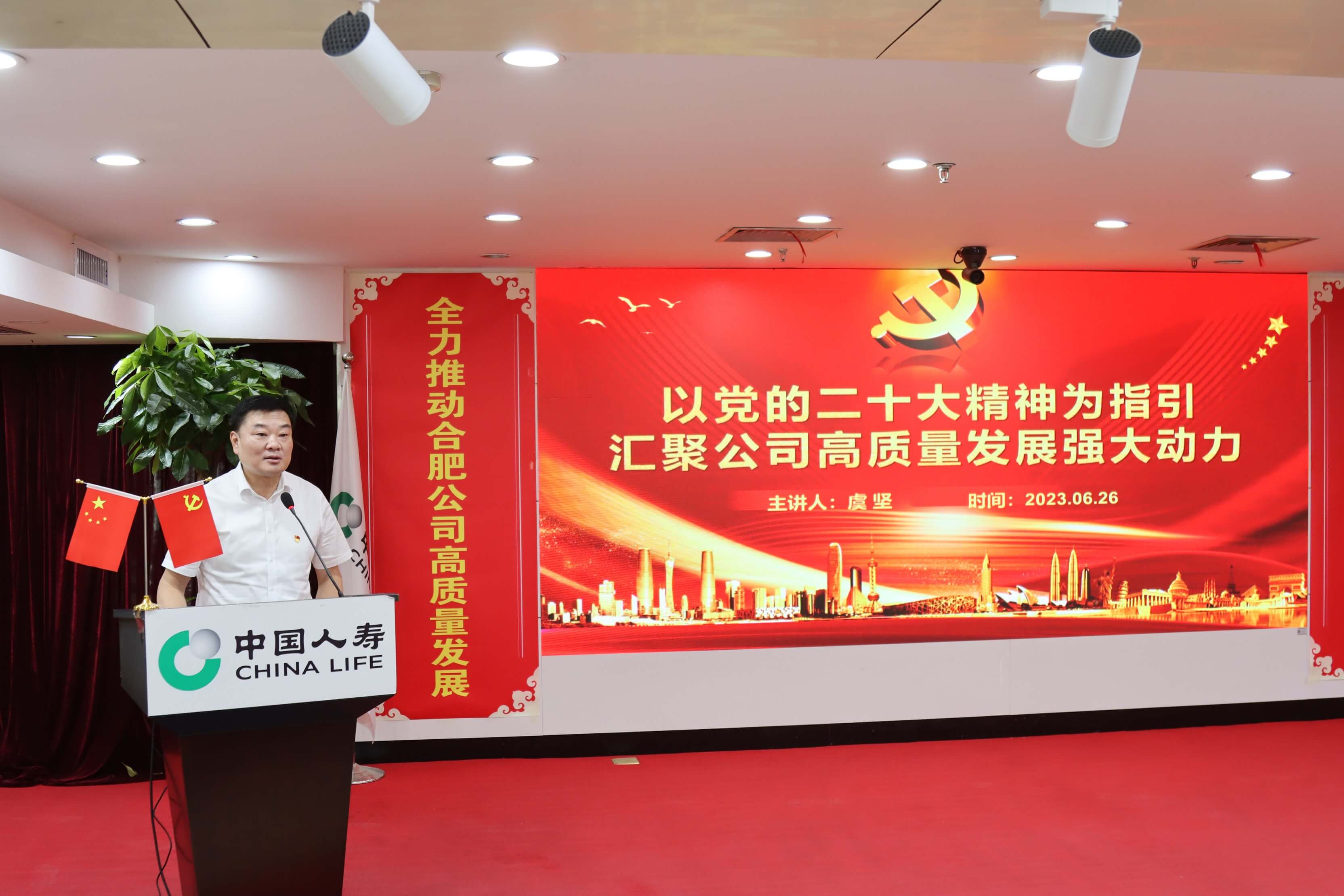 中国人寿合肥市分公司举办“庆祝建党102周年暨党委书记讲党课”活动