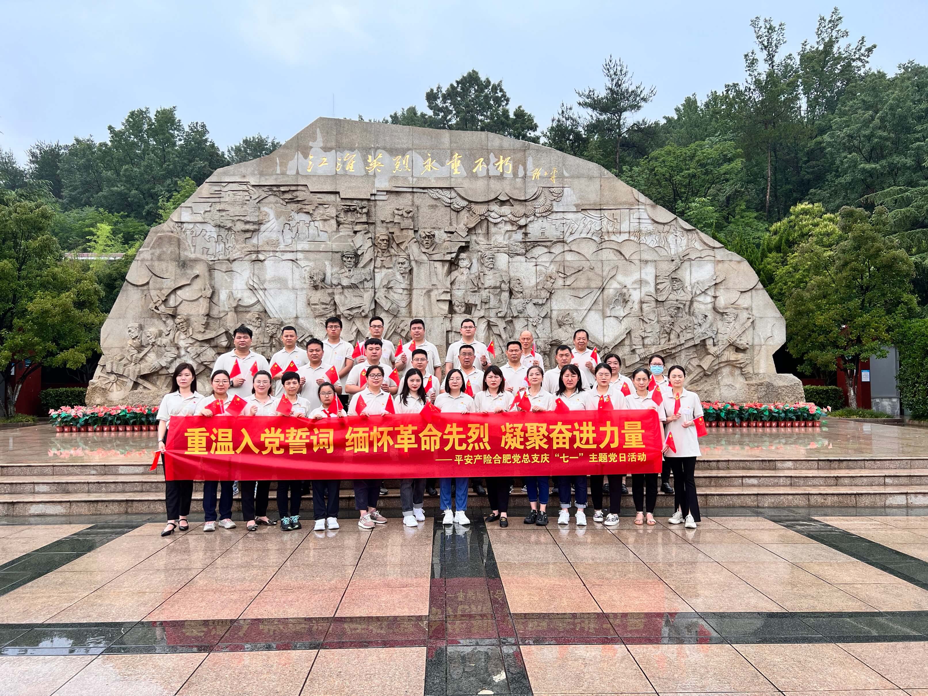 重温入党誓词 缅怀革命先烈 凝聚奋进力量 ——平安产险合肥党总支开展庆七一主题党日活动