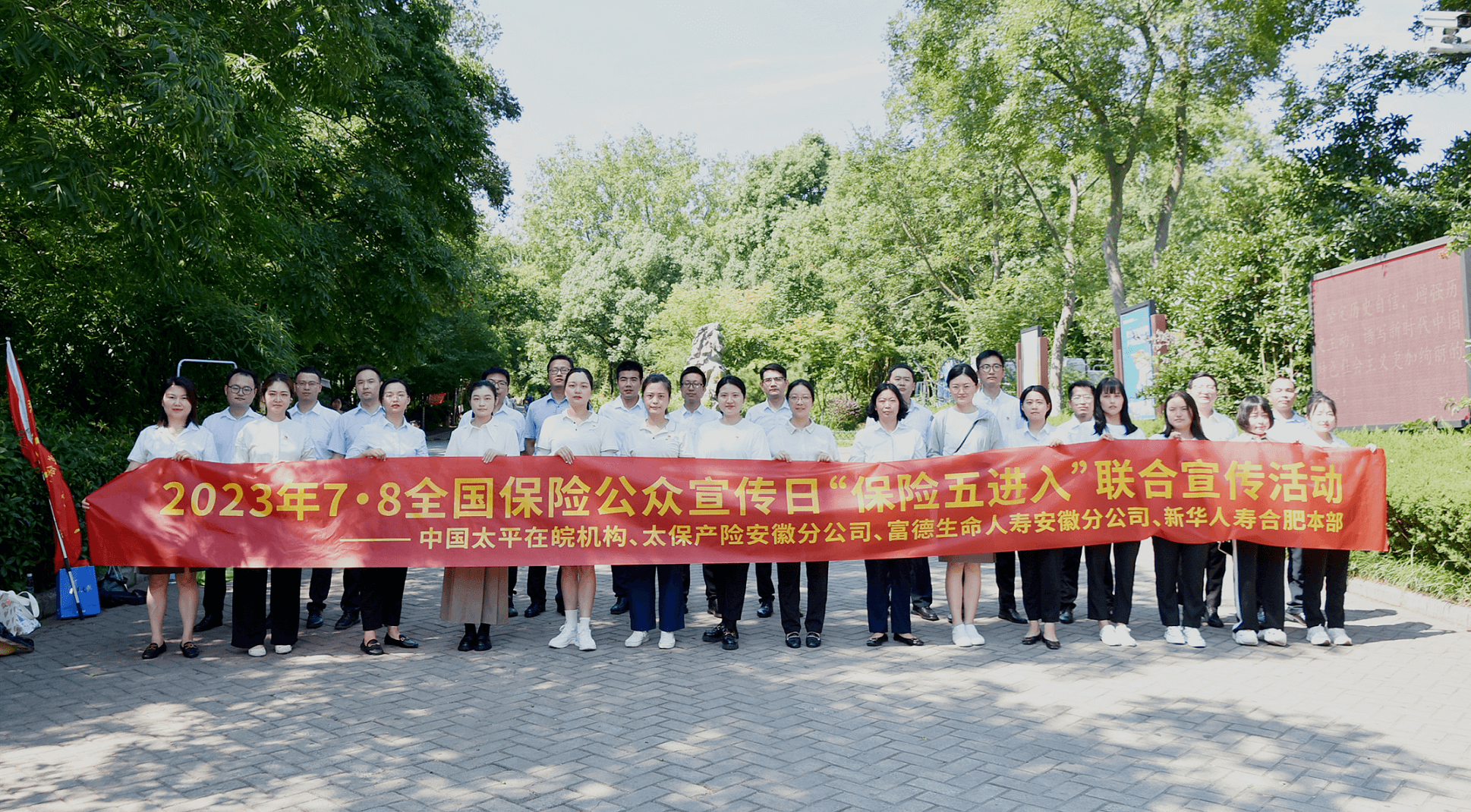太平人寿合肥中心支公司联合开展7.8保险公众宣传日“五进入”宣传活动