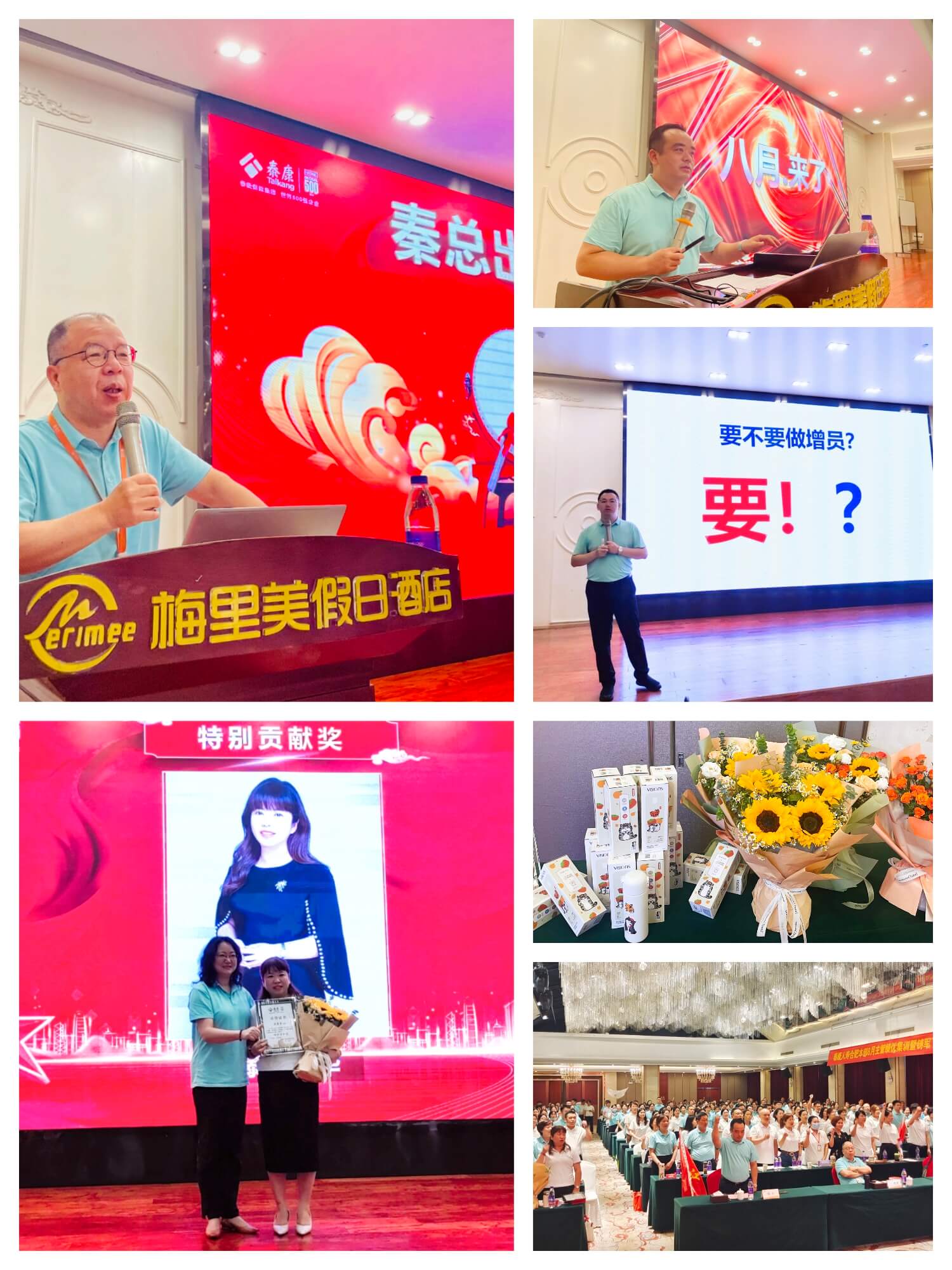 泰康人寿合肥本部8月主管绩优集训暨铸军下半程启动会顺利召开