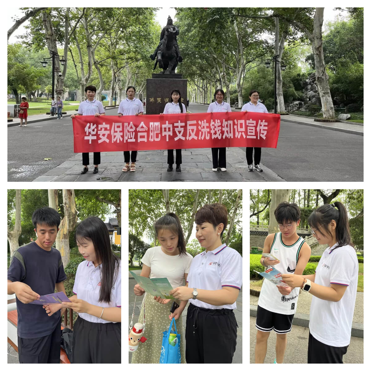 远离洗钱活动  维护金融安全 ——华安保险合肥中支开展反洗钱宣传活动
