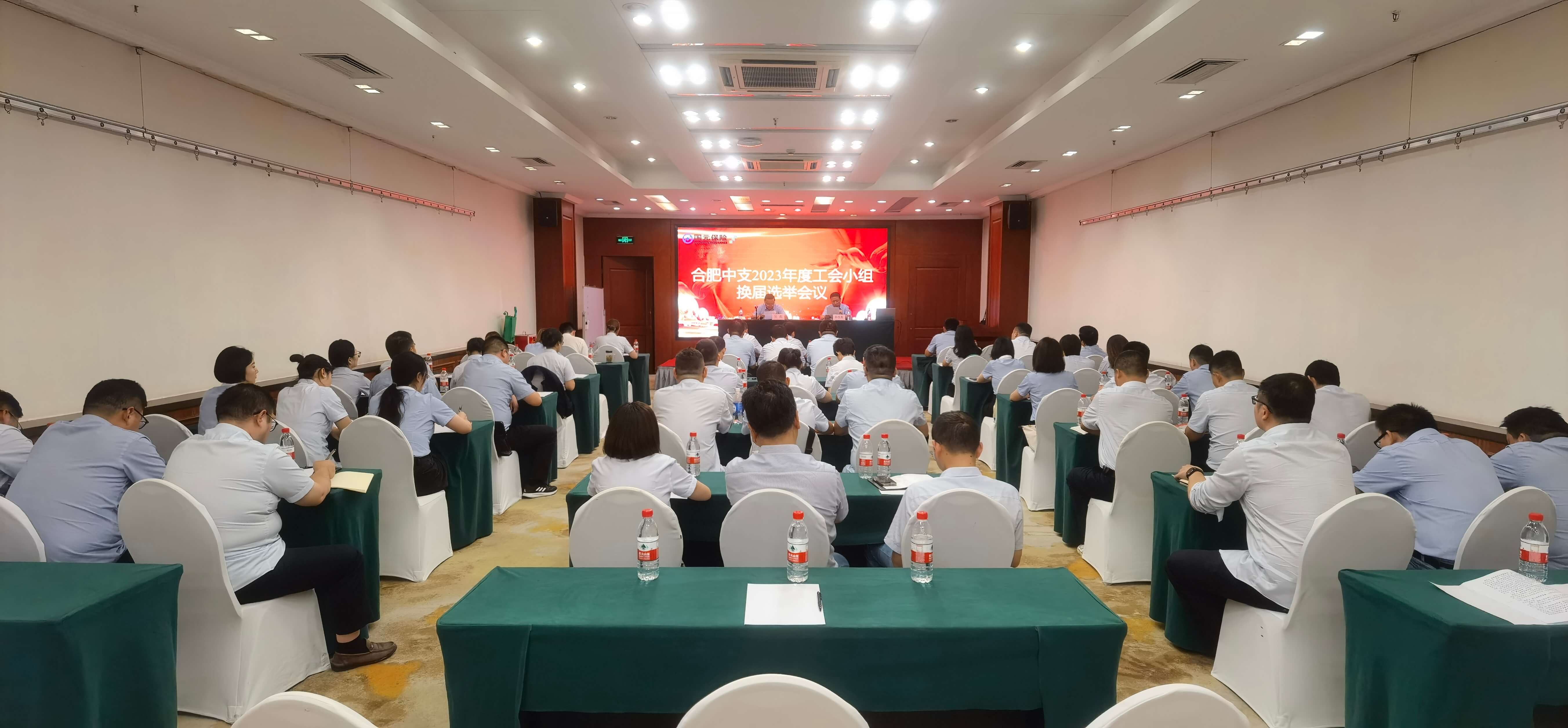 国元保险合肥中支开展2023年度工会小组换届选举工作