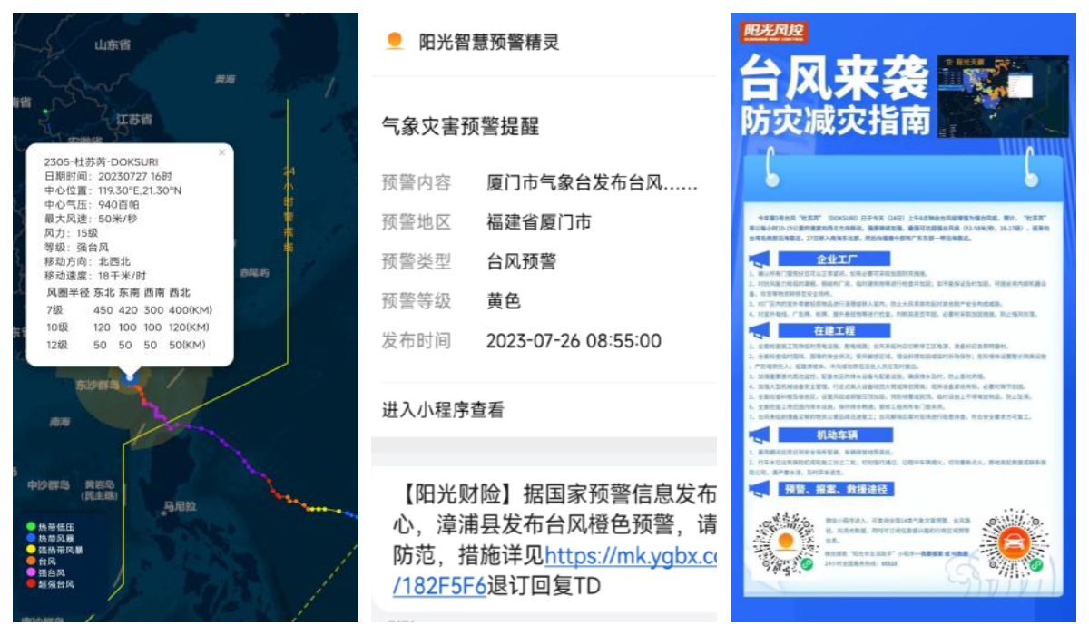 阳光保险：撑起撑牢防汛救灾保险伞，做好灾害减震器