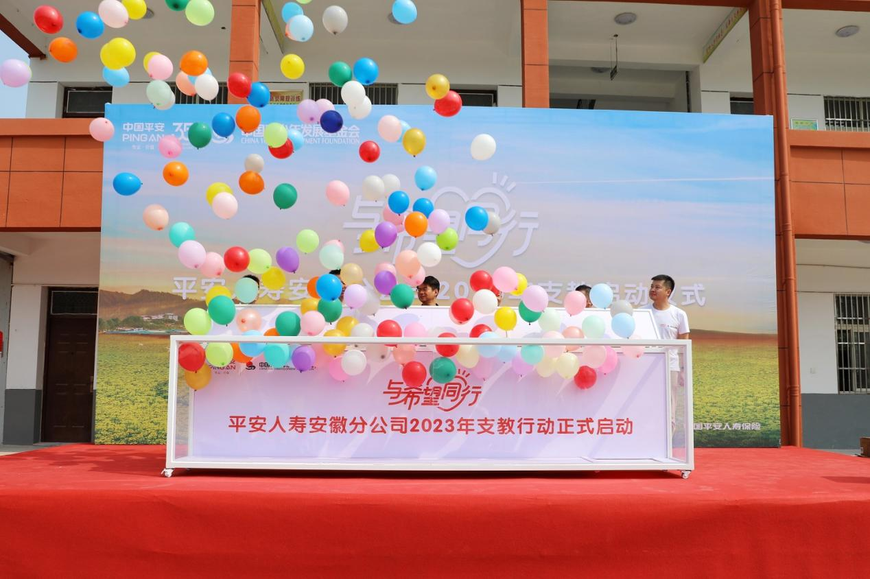 与希望同行，与关爱为伴！平安人寿安徽分公司2023年支教行动正式启动