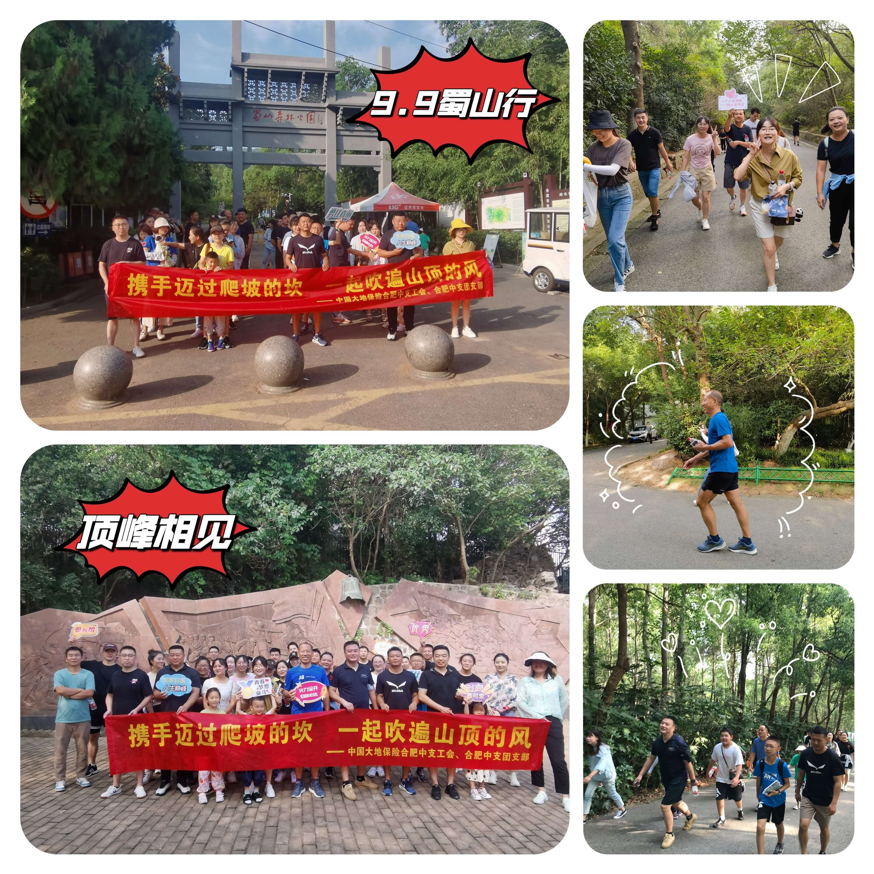 中国大地保险合肥中支组织全体员工开展“秋风送爽，相约蜀山”登山活动