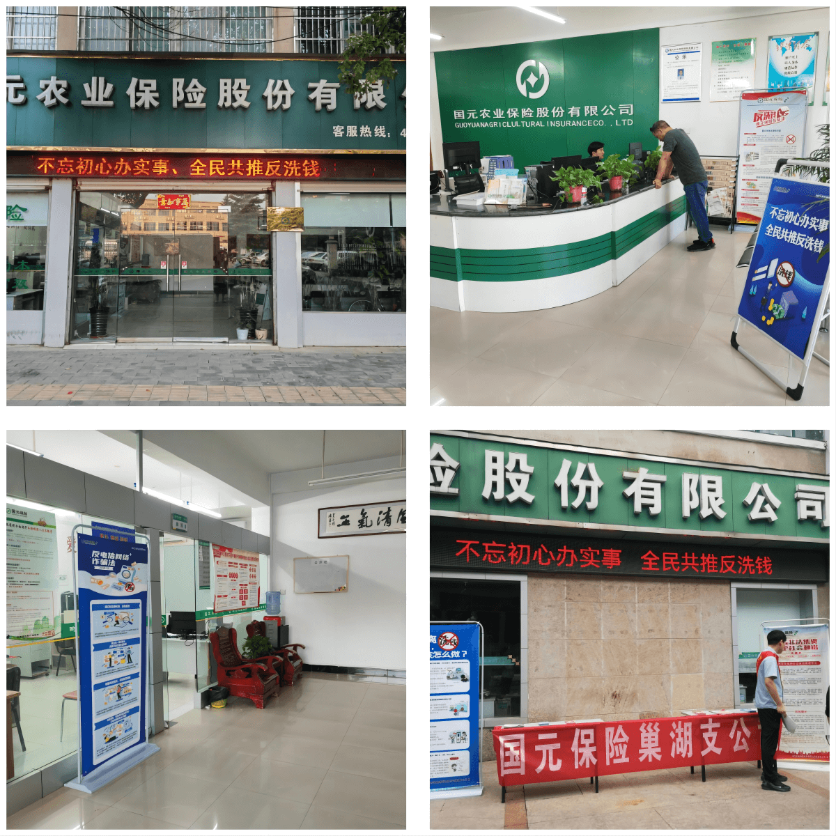 国元保险合肥中支开展反洗钱宣传月系列宣教活动