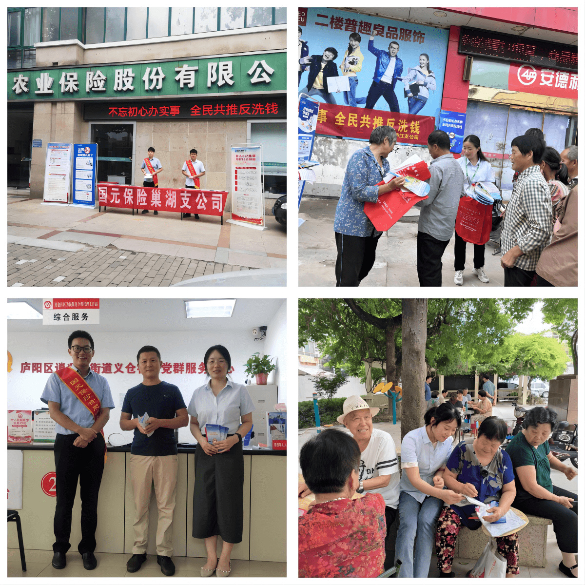 国元保险合肥中支开展反洗钱宣传月系列宣教活动