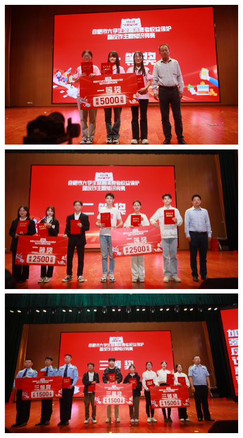 精彩收官！2023年“中邮保险杯”合肥市大学生金融消费者权益保护暨反诈主题知识竞赛决赛成功举办
