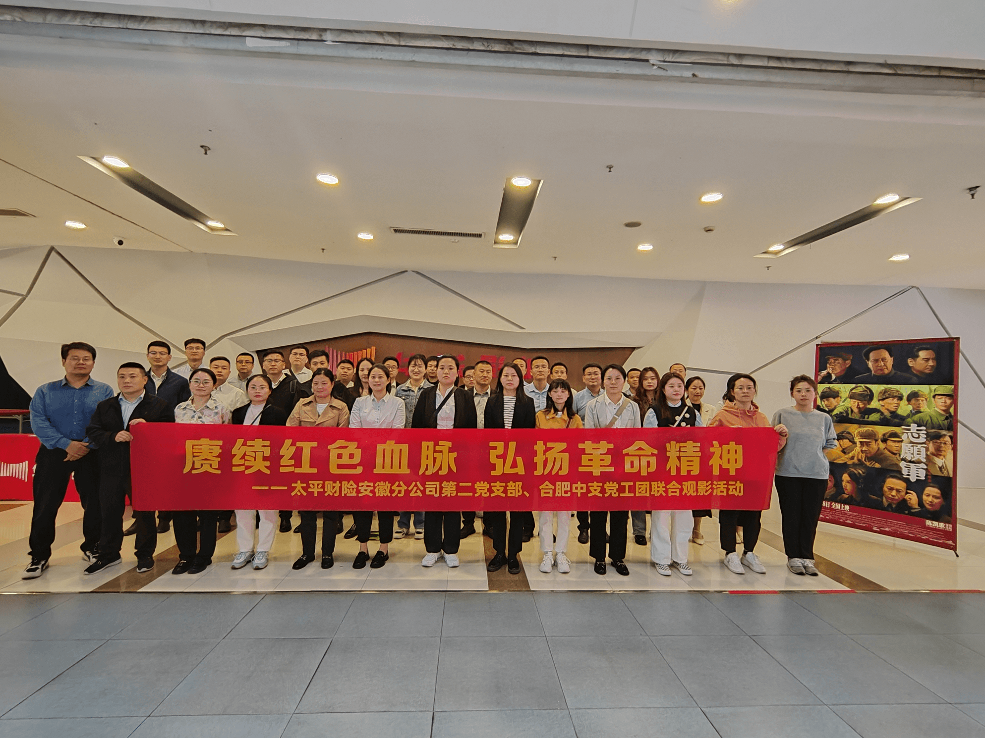 太平财险合肥中支组织观看爱国主义电影《志愿军：雄兵出击》