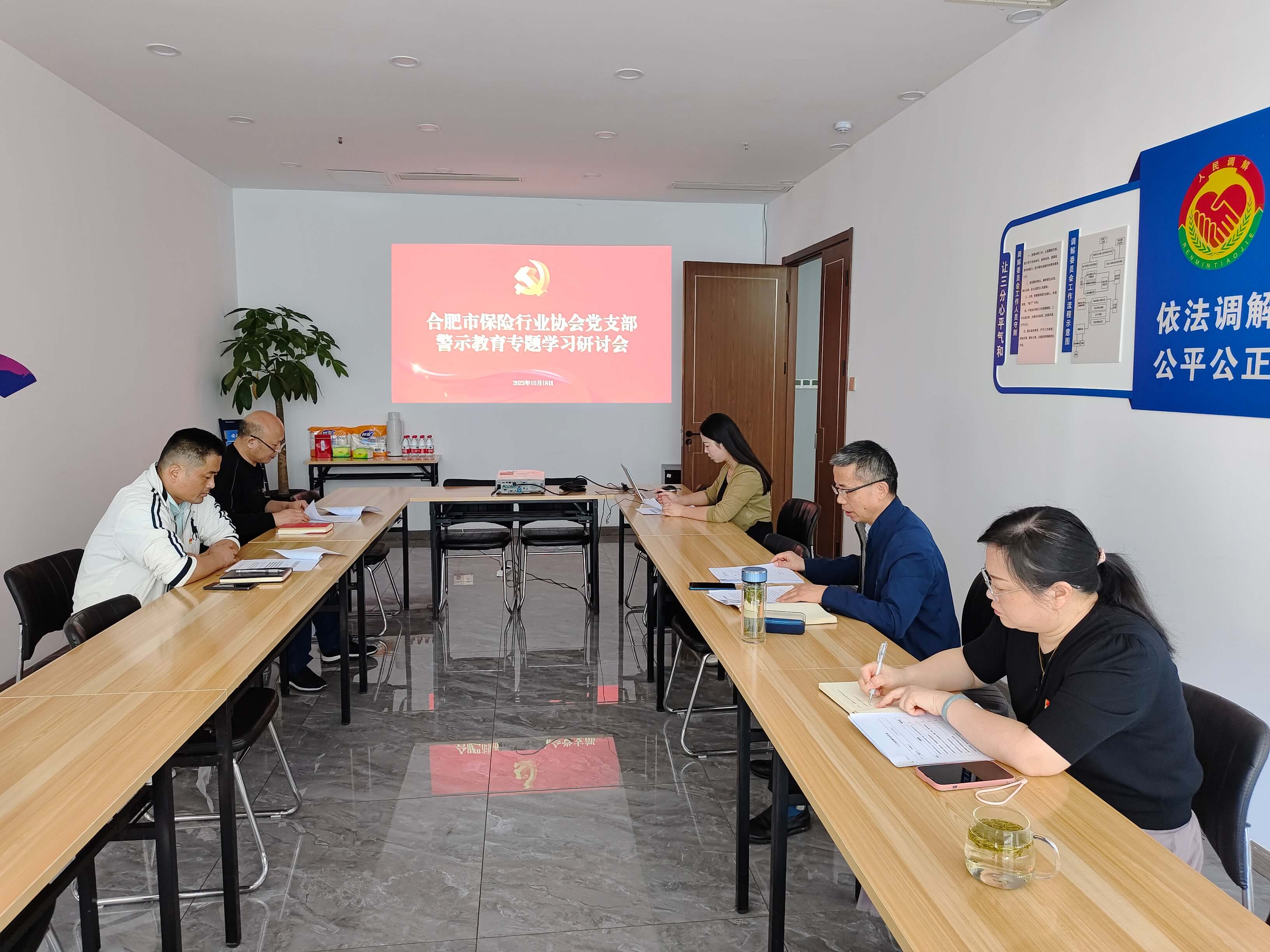 合肥市保险行业协会党支部召开警示教育专题学习研讨会