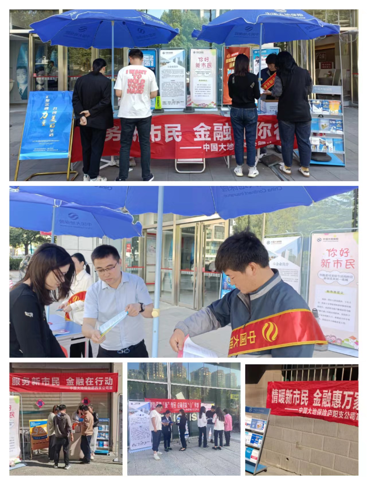 【会员动态】中国大地保险合肥中心支公司开展新市民金融服务宣传活动