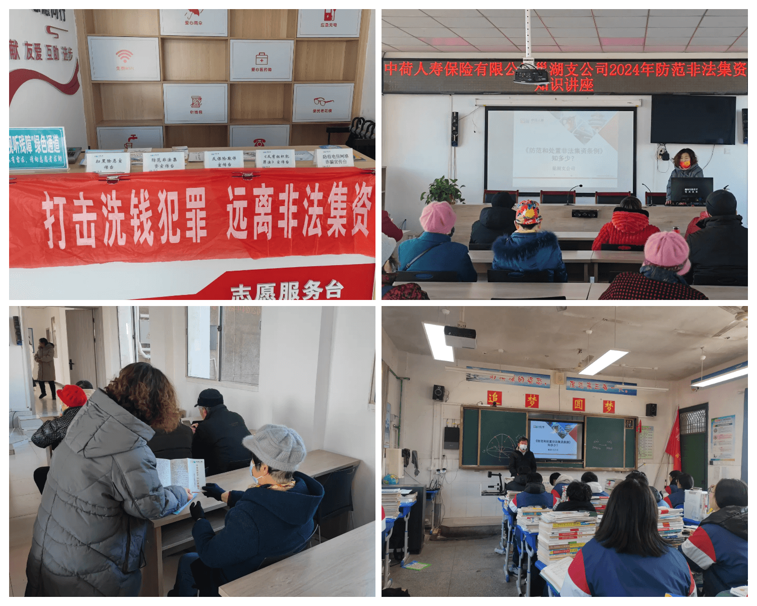 中荷人寿保险有限公司巢湖支公司开展防范非法集资宣传活动