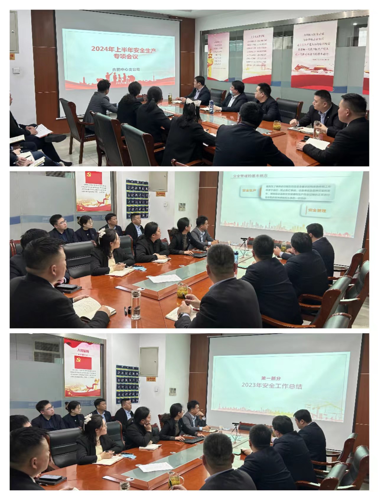 中国大地保险合肥中心支公司组织召开安全生产专项会议