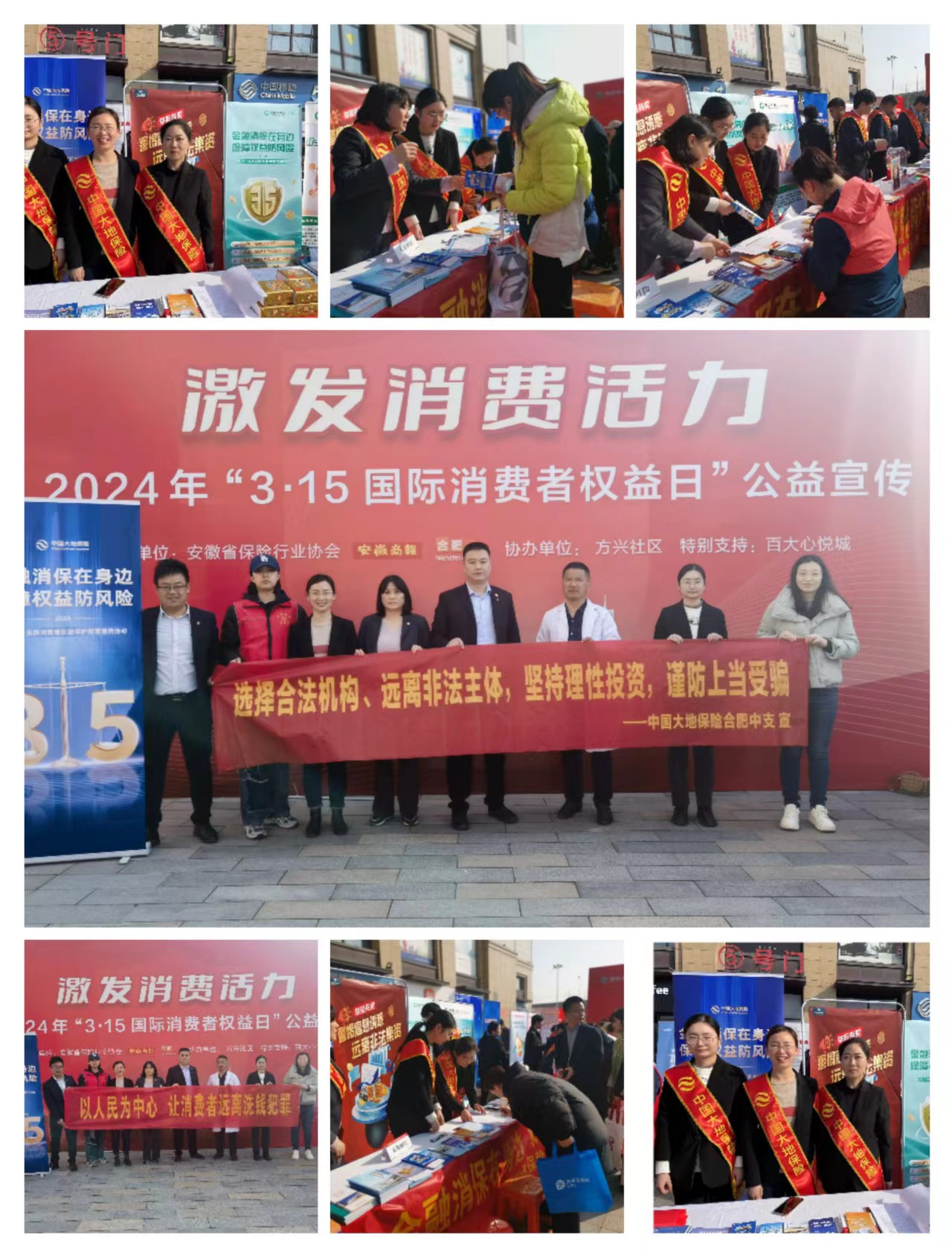 中国大地保险合肥中心支公司参加“315”国际消费者权益日宣传活动 