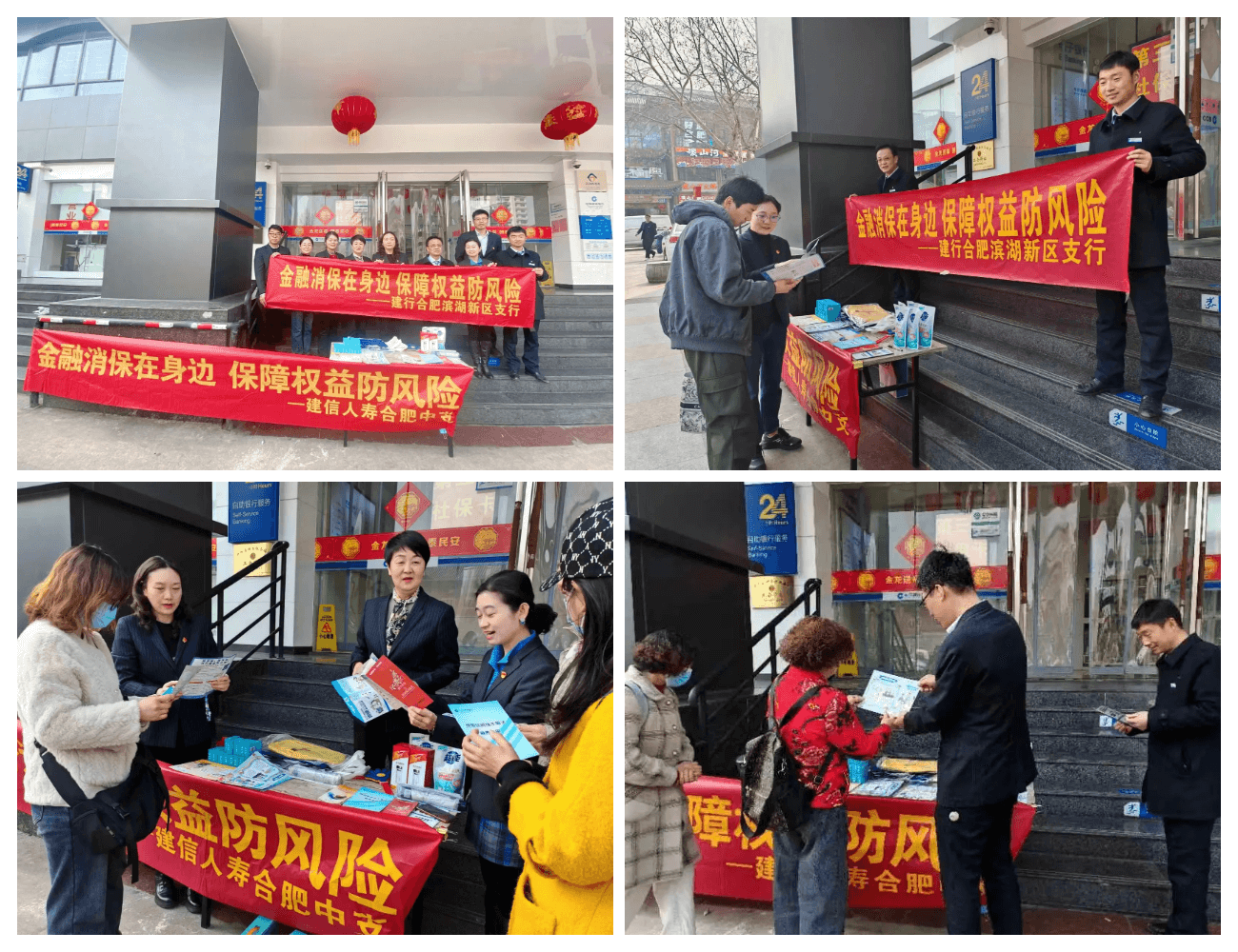 建信人寿合肥中支联合建行网点开展消保活动进商圈